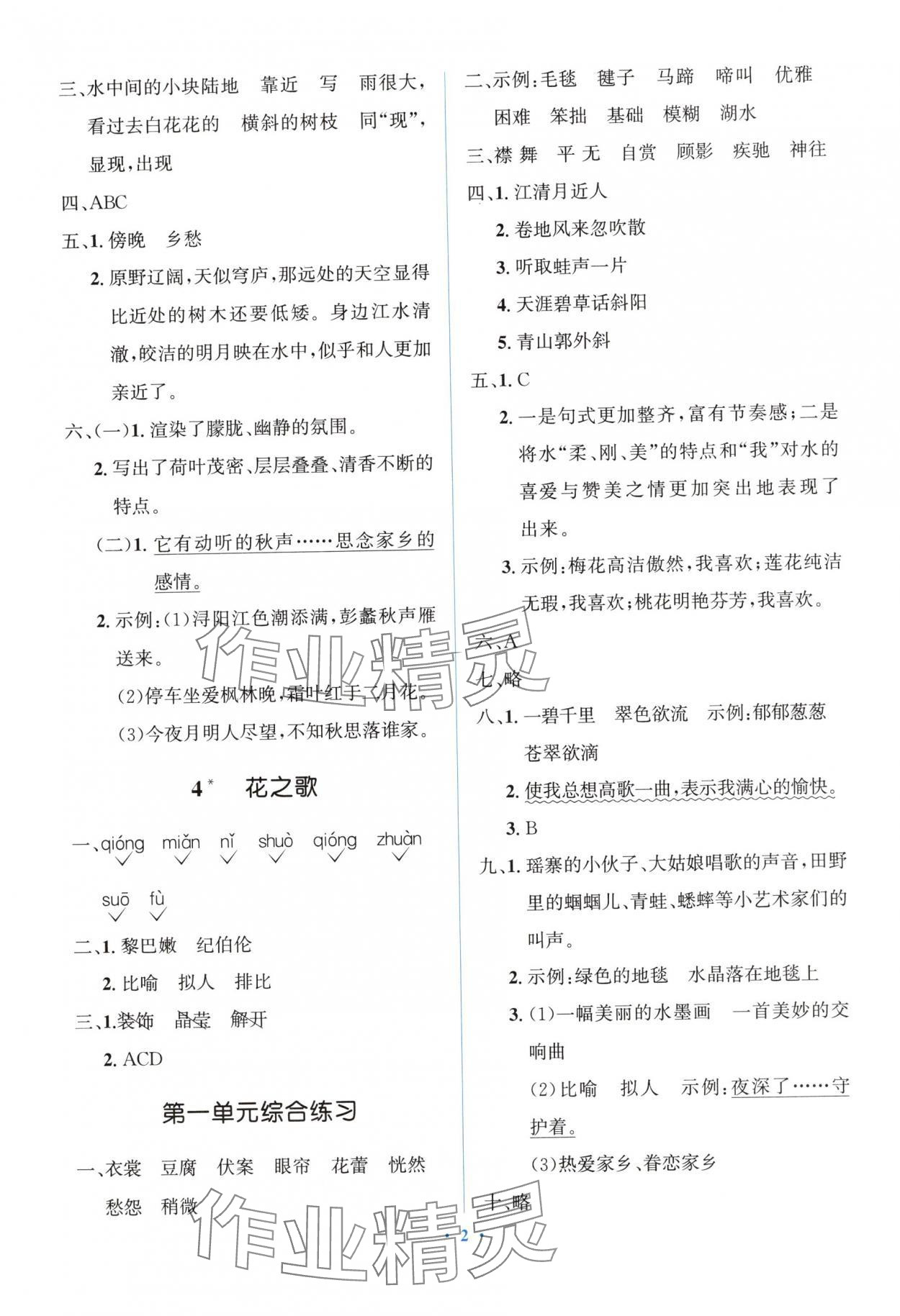 2024年人教金学典同步解析与测评学考练六年级语文上册人教版精练版 第2页