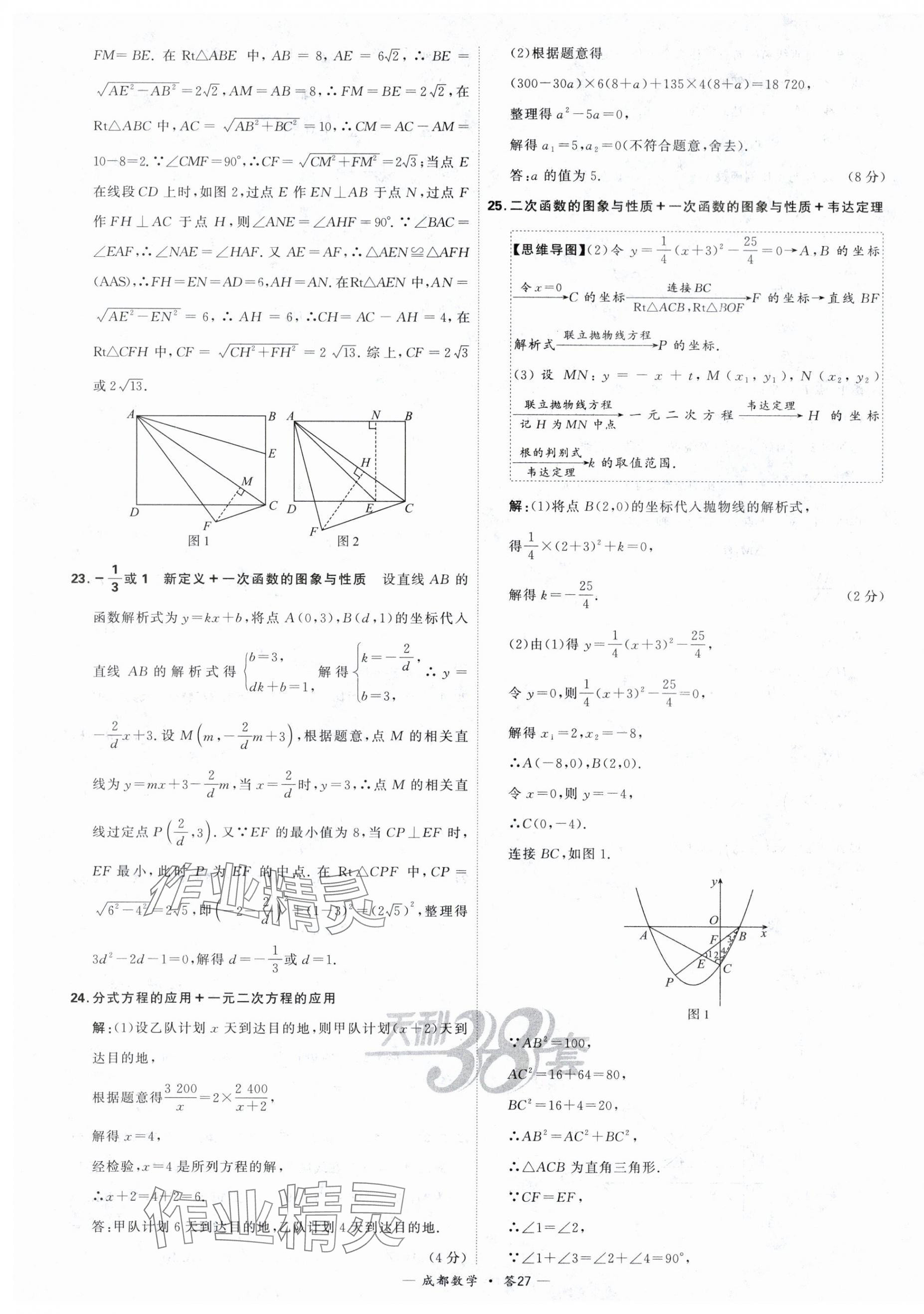 2024年天利38套中考試題精選數(shù)學(xué)成都專版 第27頁(yè)