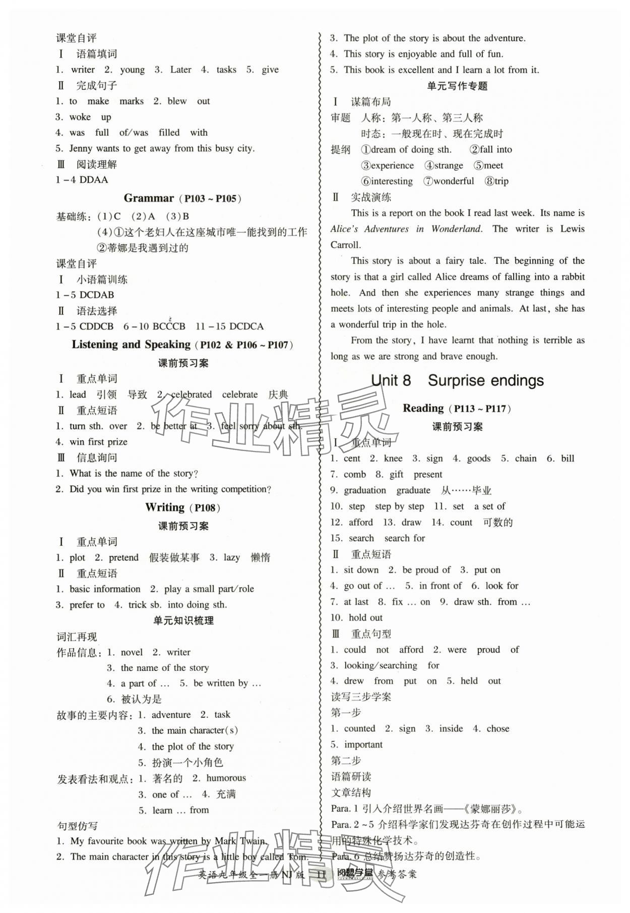 2024年分層導學案九年級英語全一冊滬教版 參考答案第11頁