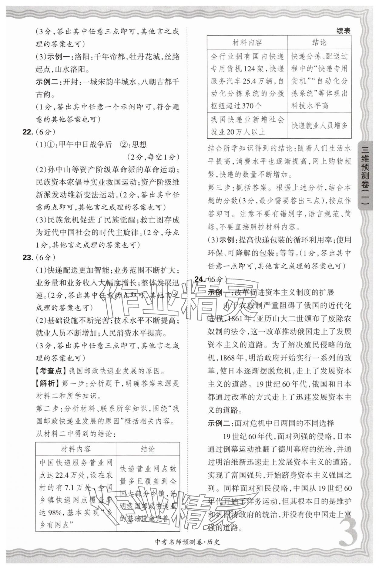 2025年王朝霞中考名師預(yù)測卷歷史中考河南專版 第3頁