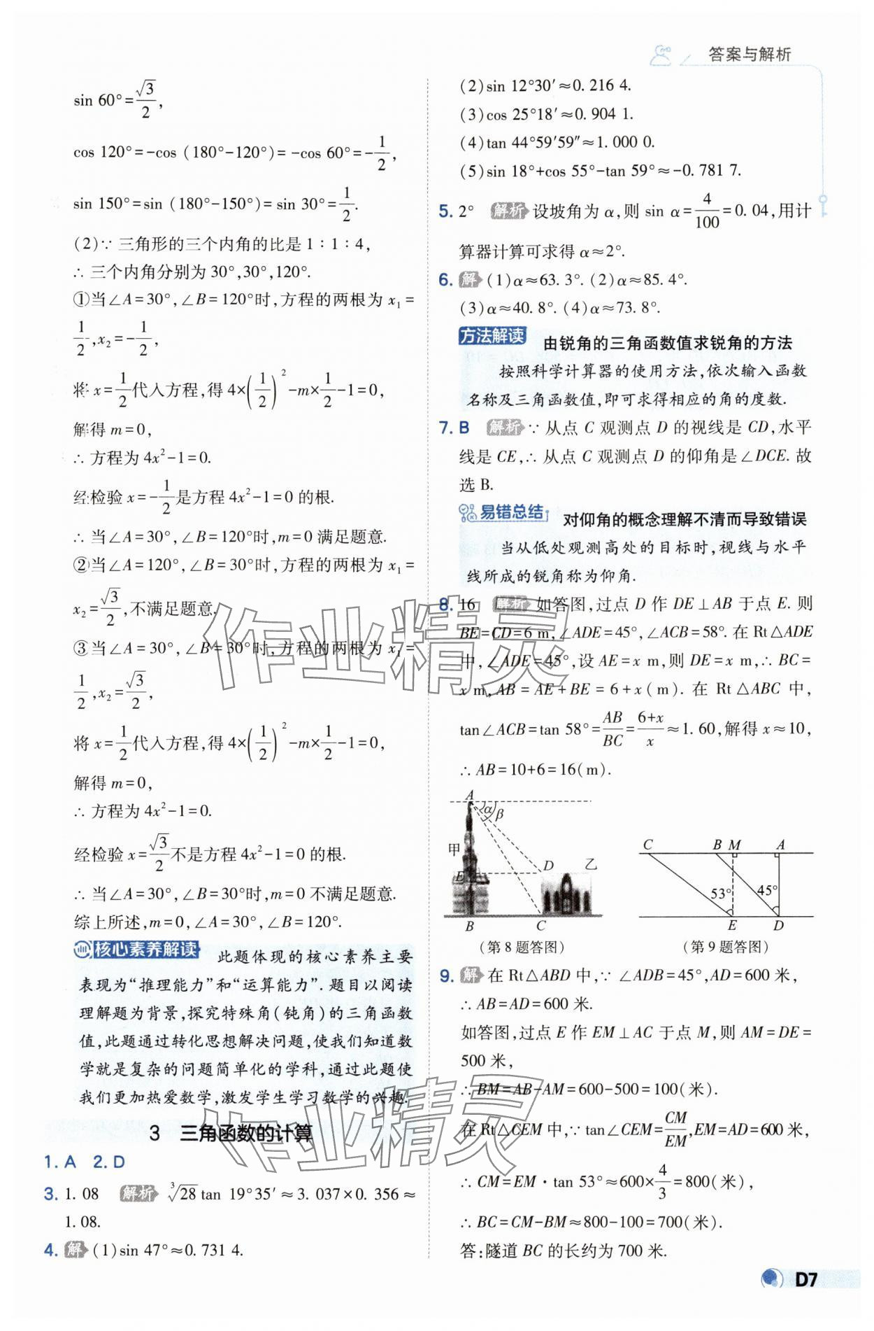 2025年少年班九年級(jí)數(shù)學(xué)下冊(cè)北師大版 第7頁(yè)