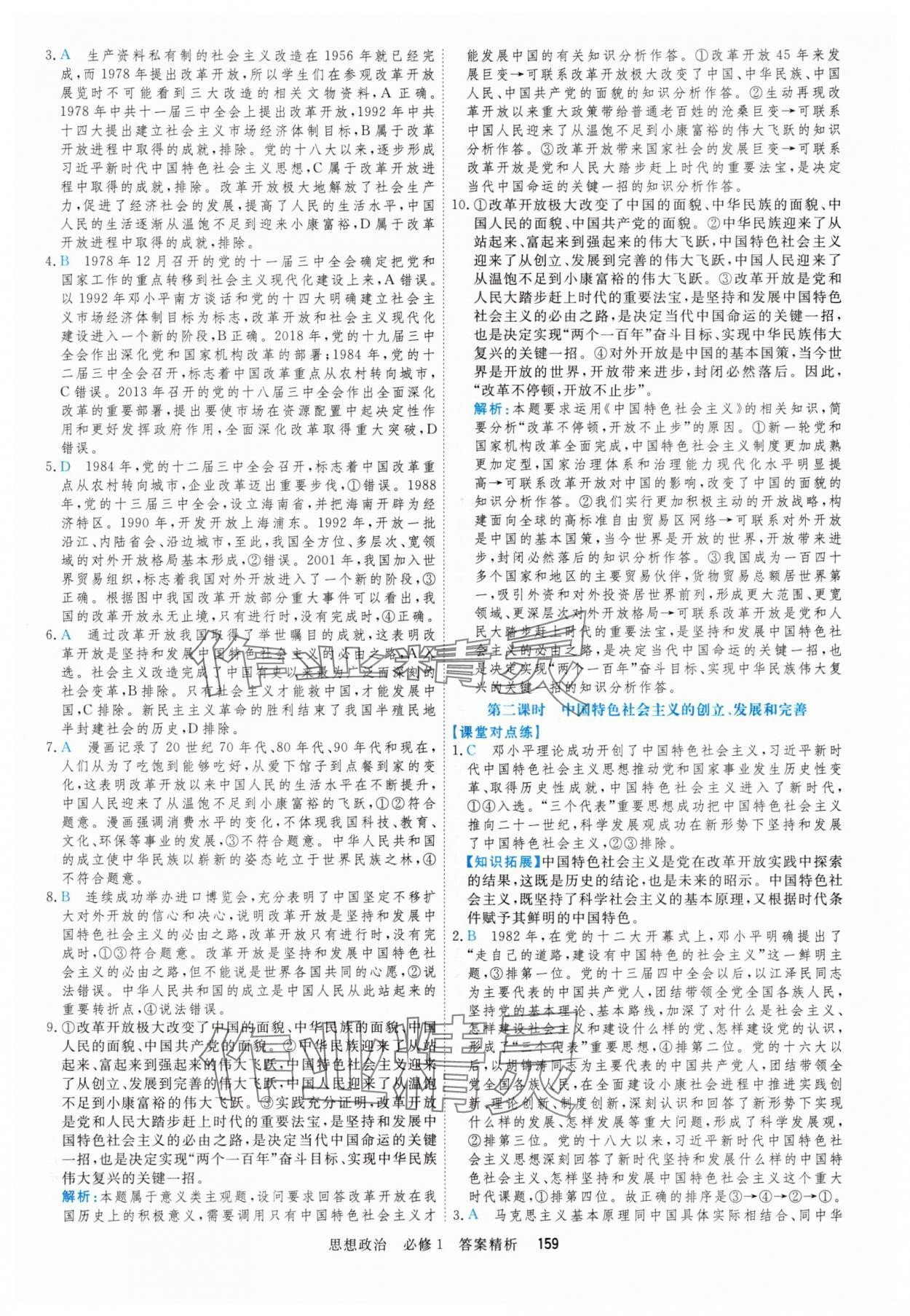 2025年課時周測月考高中道德與法治必修1&必修2人教版&nbsp;參考答案第10頁