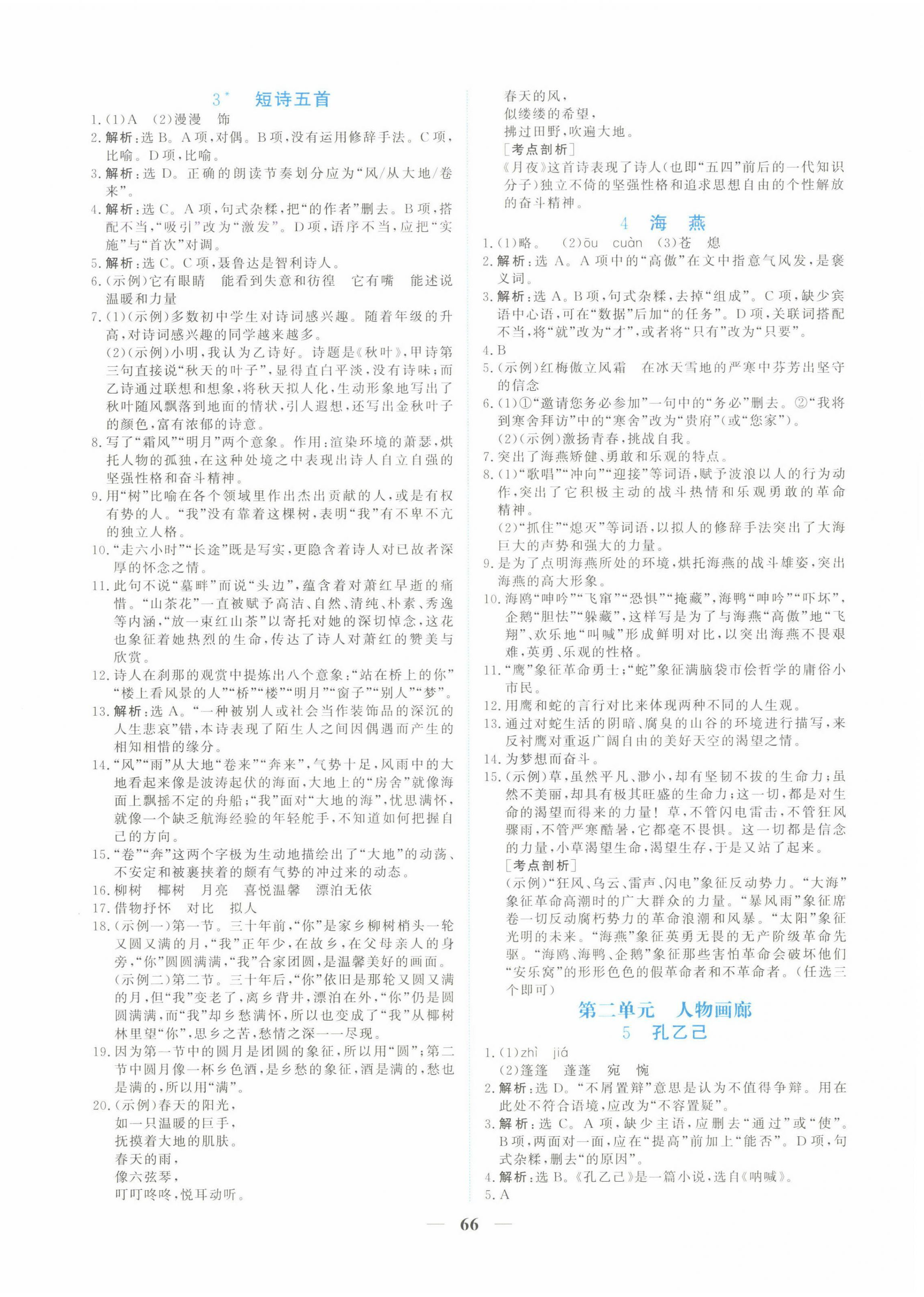 2025年新坐标同步练习九年级语文下册人教版青海专用 第2页