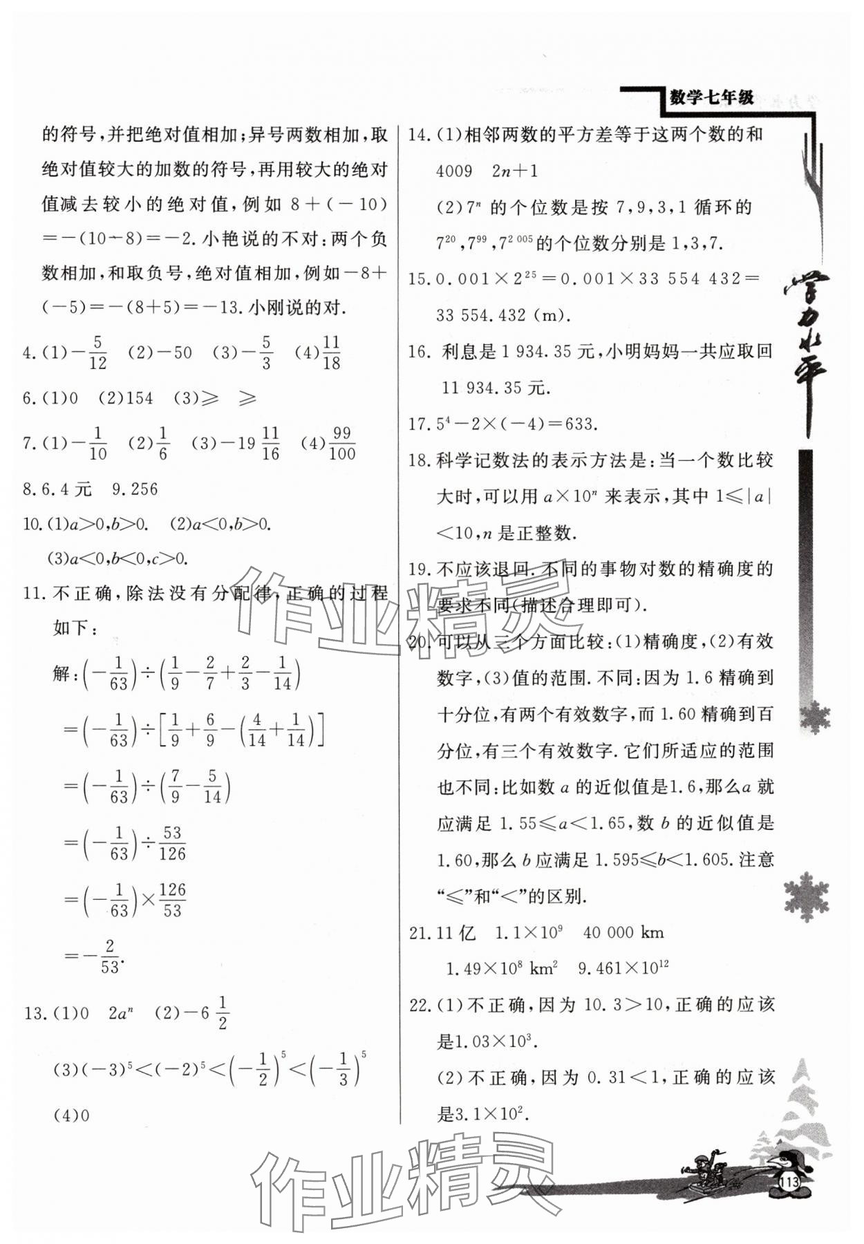 2024年學(xué)力水平快樂(lè)假期七年級(jí)數(shù)學(xué)人教版 參考答案第2頁(yè)