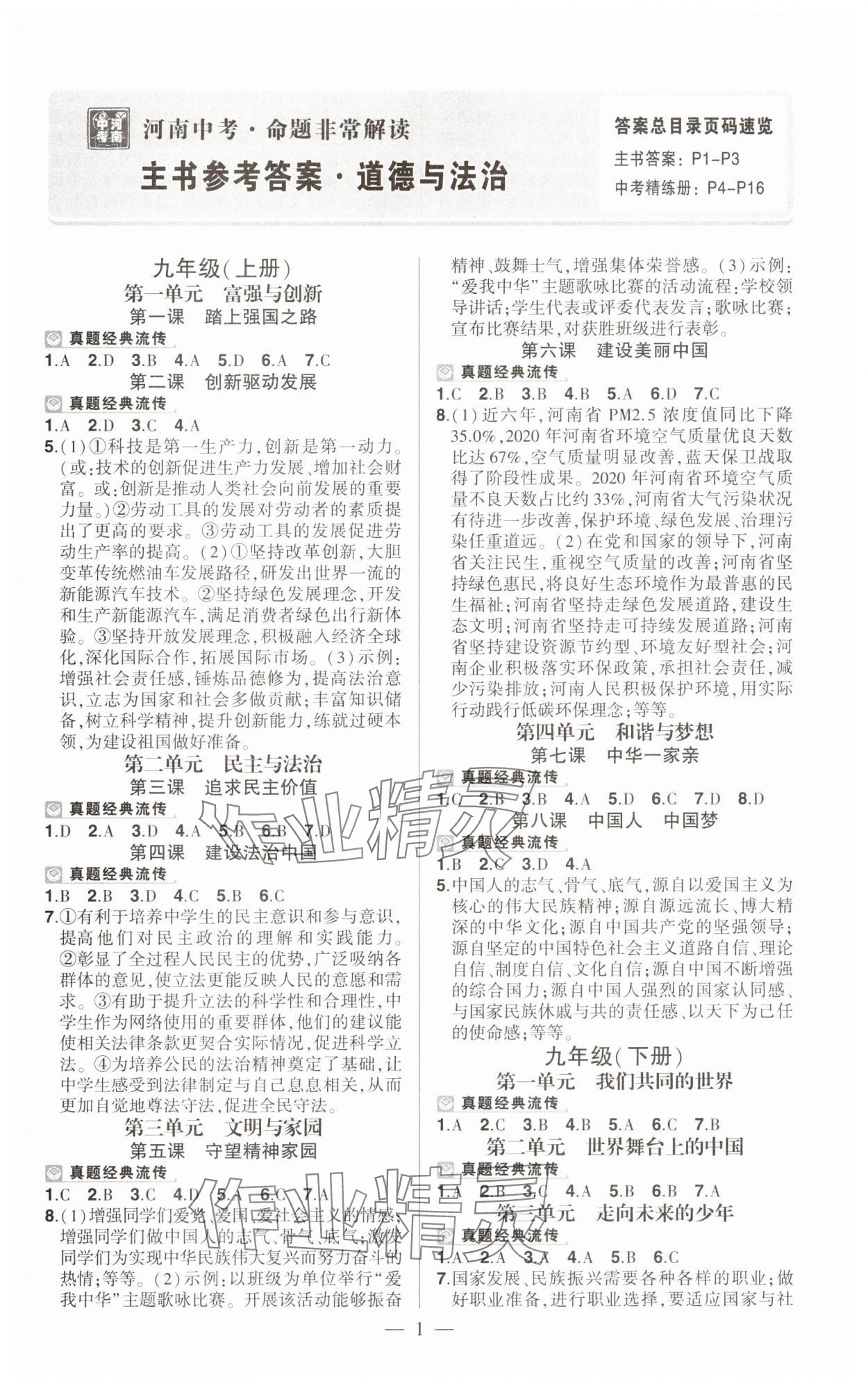 2025年河南中考命題非常解讀道德與法治中考 第1頁