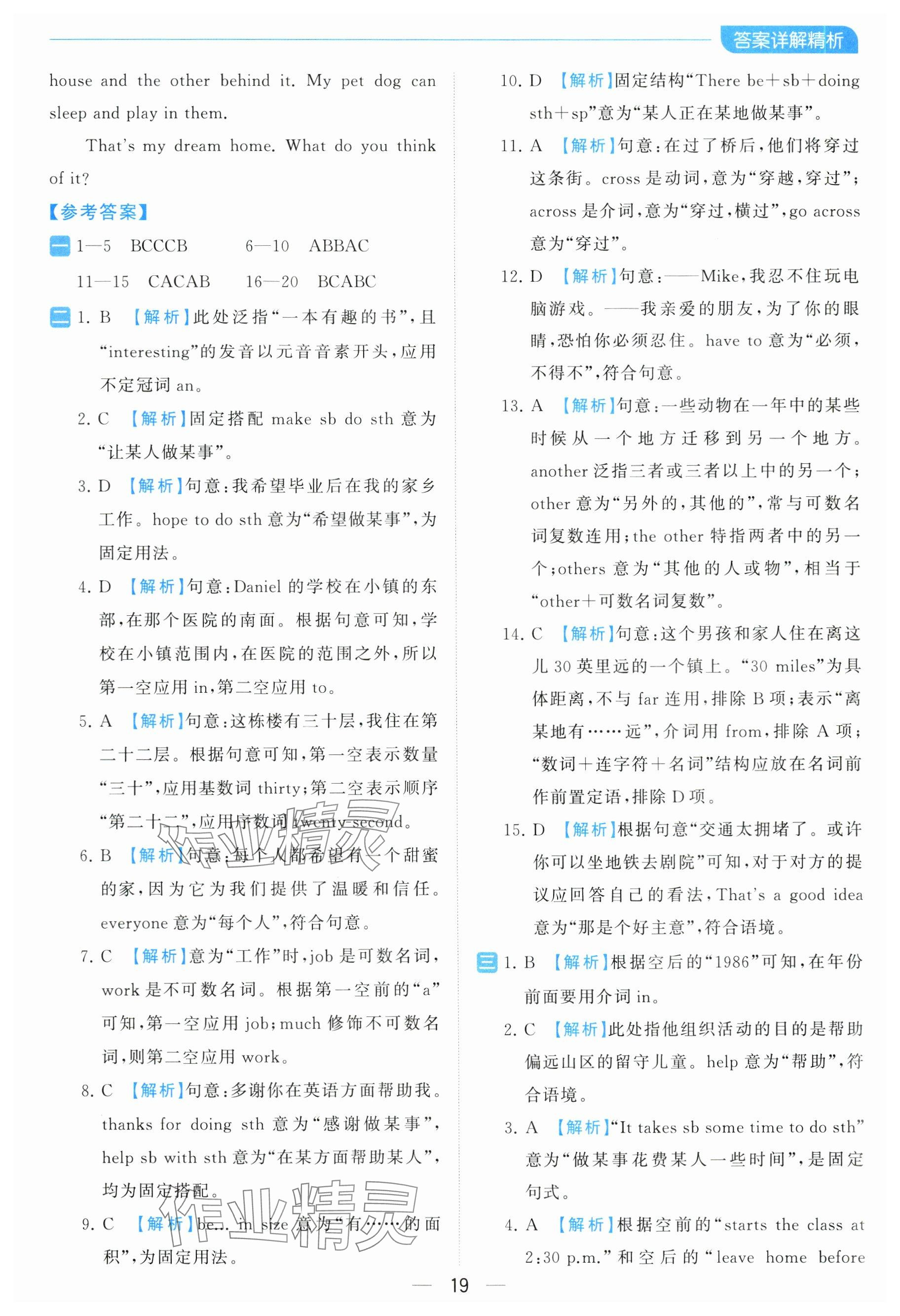 2024年亮點給力全優卷霸七年級英語下冊譯林版 參考答案第19頁