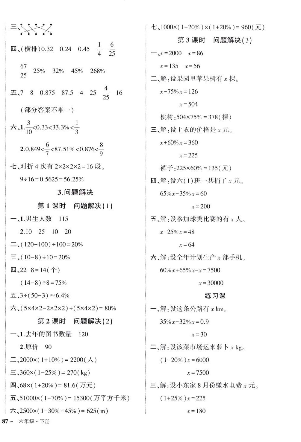 2024年状元成才路创优作业100分六年级数学下册西师大版 第2页