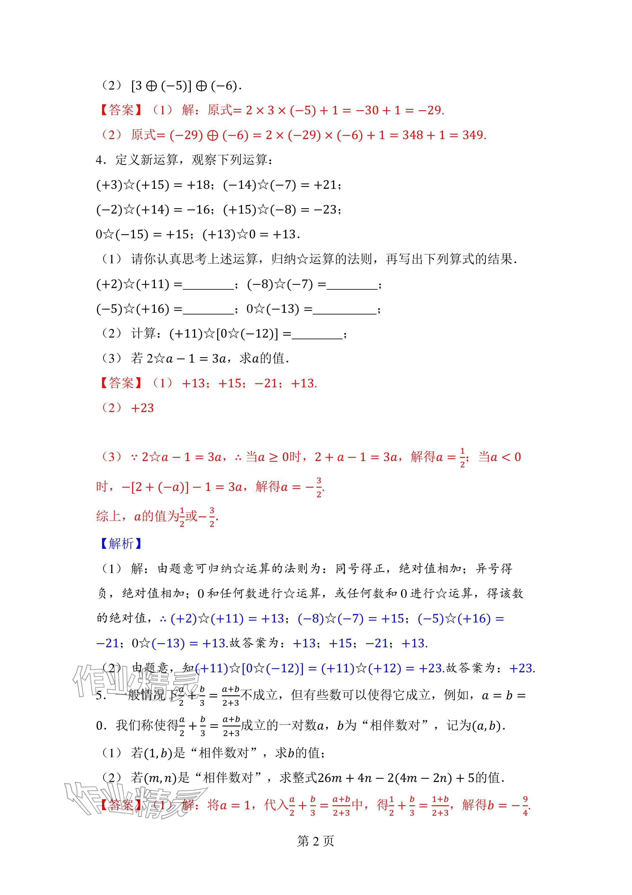 2024年廣東名師講練通七年級數學上冊北師大版深圳專版 參考答案第12頁