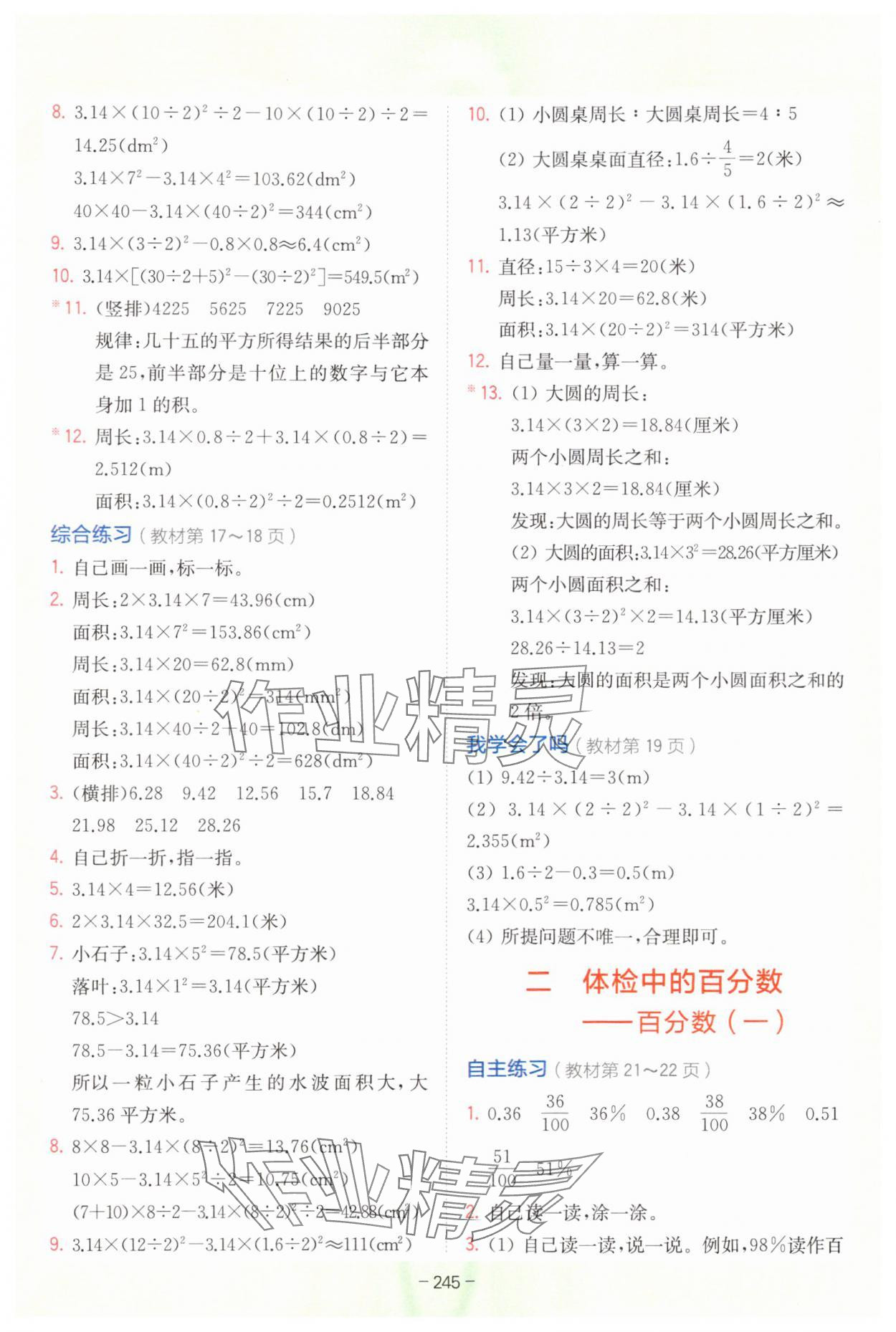 2024年教材課本五年級數(shù)學下冊青島版五四制 參考答案第2頁