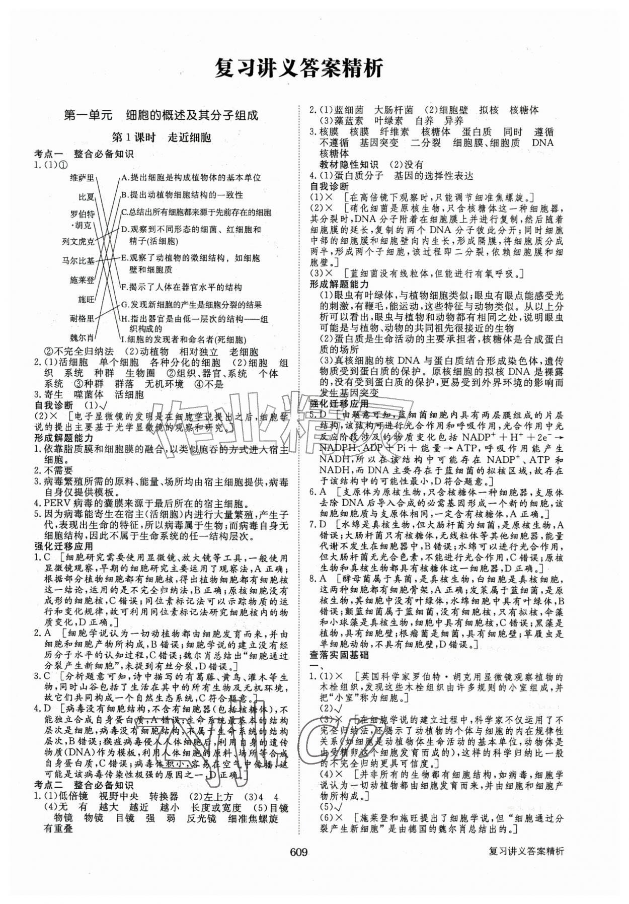 2026年步步高大一轮复习讲义高中生物人教版&nbsp;第1页