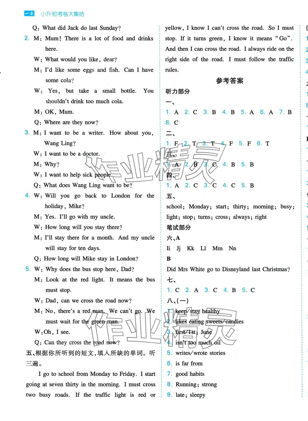 2024年一本小升初考卷大集結(jié)六英語(yǔ) 第5頁(yè)