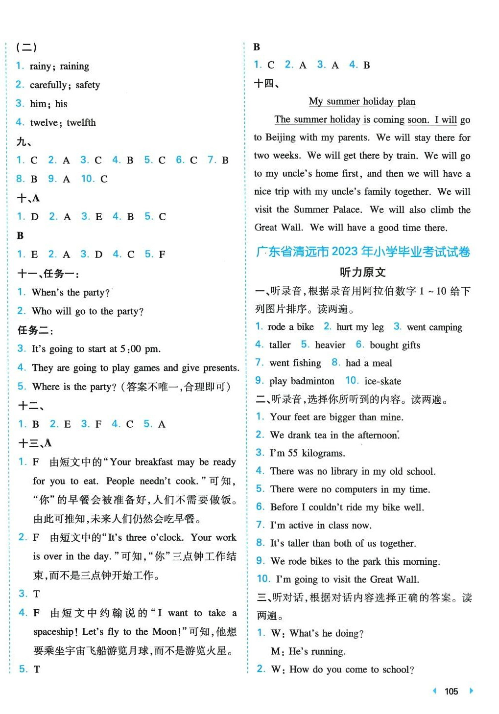 2024年一本小升初考卷大集結(jié)六英語 第6頁