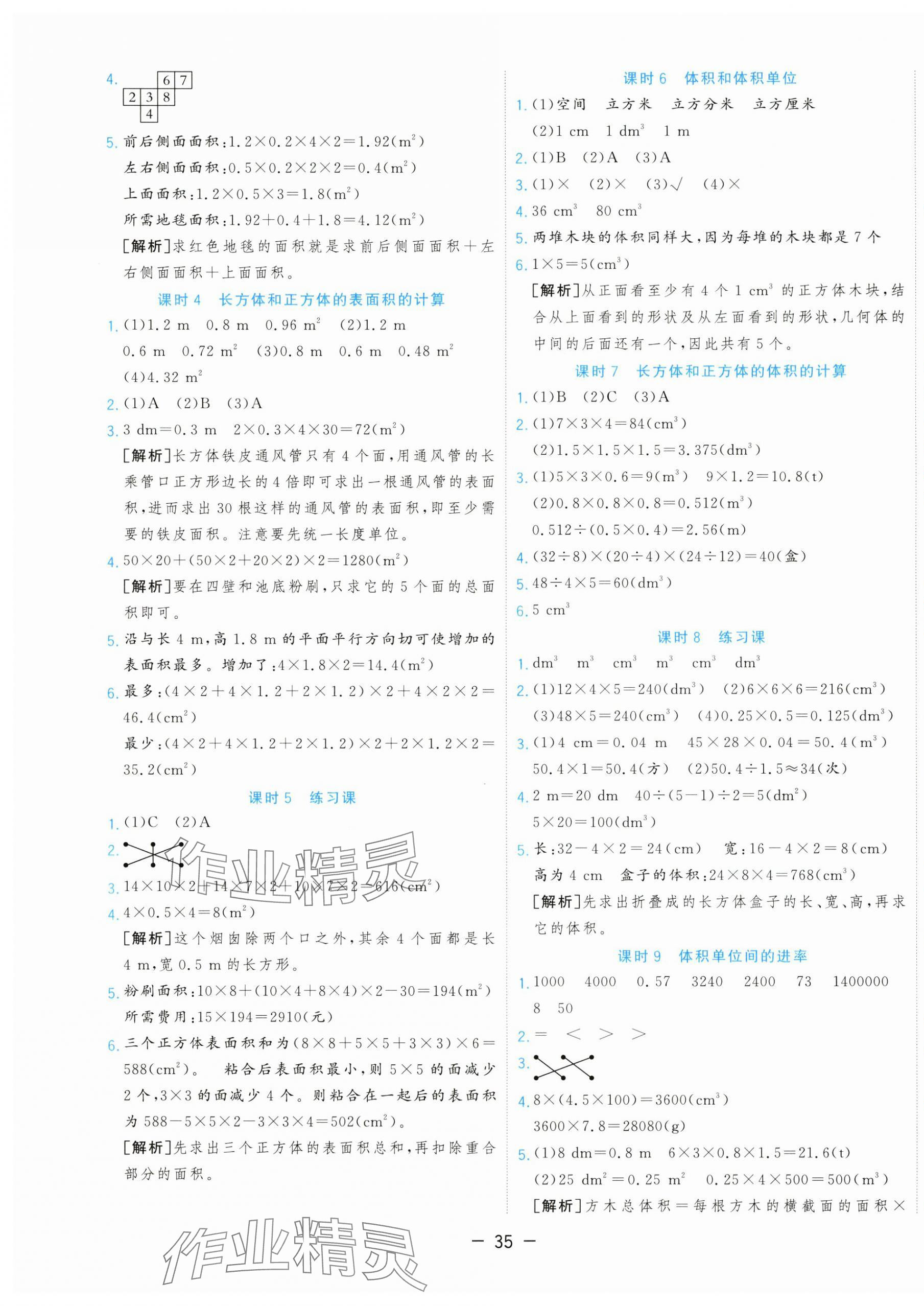 2025年全優作業本五年級數學下冊人教版 第3頁