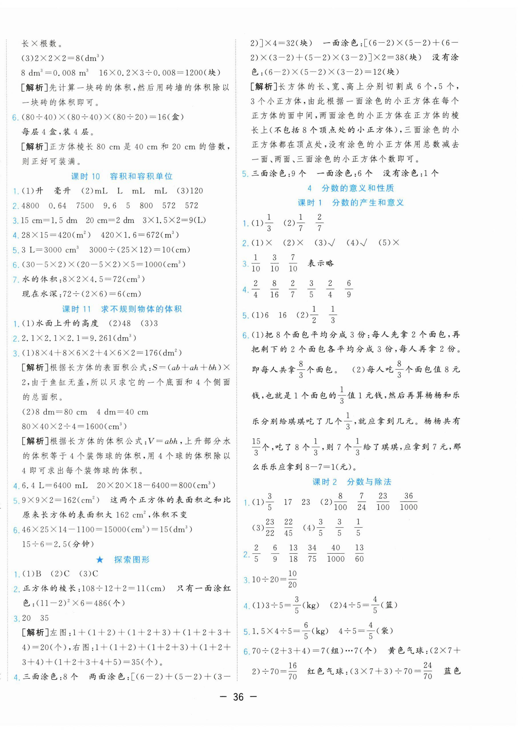 2025年全優(yōu)作業(yè)本五年級(jí)數(shù)學(xué)下冊(cè)人教版 第4頁(yè)