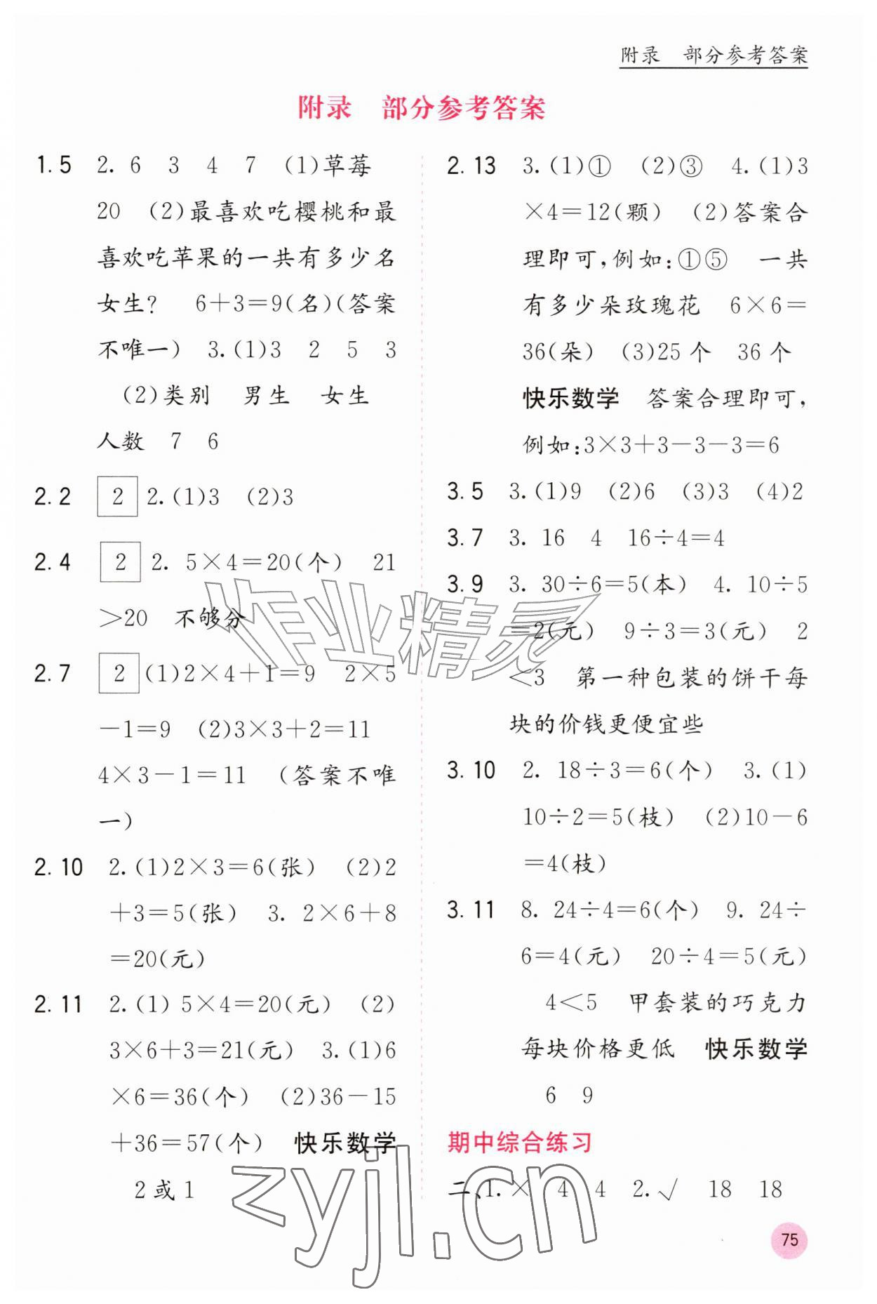 2026年快乐口算二年级数学上册人教版&nbsp;第1页