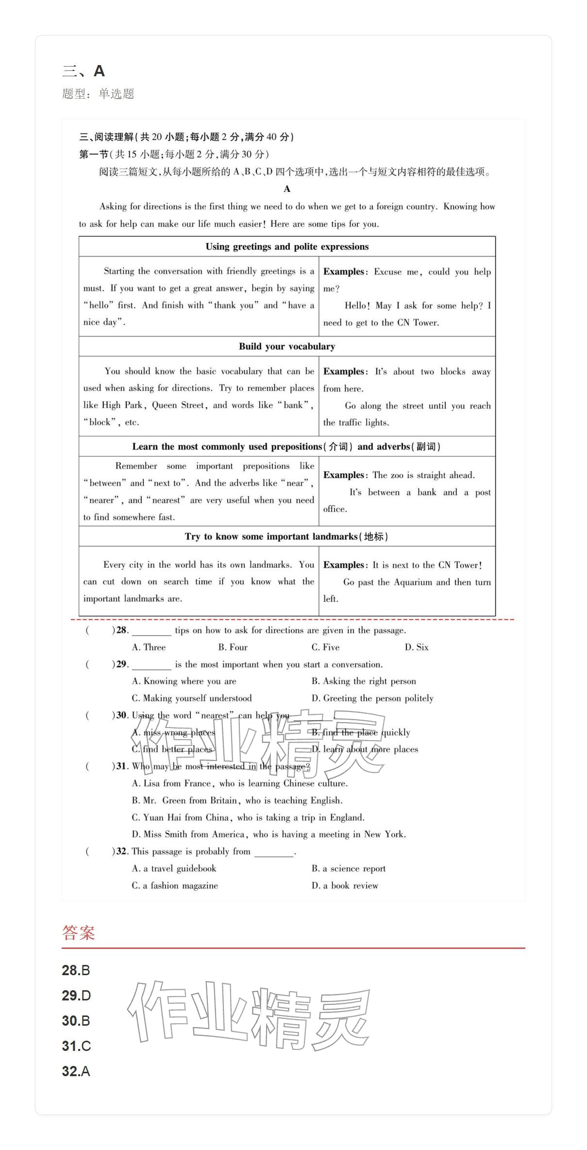 2025年学业水平评价九年级英语全一册人教版&nbsp;参考答案第42页