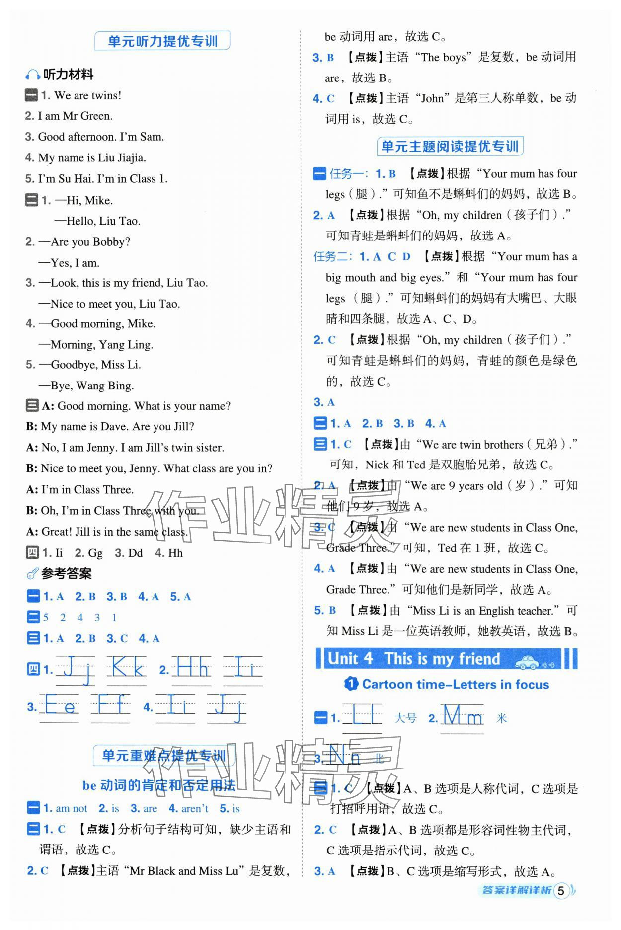 2025年综合应用创新题典中点三年级英语上册译林版 参考答案第5页