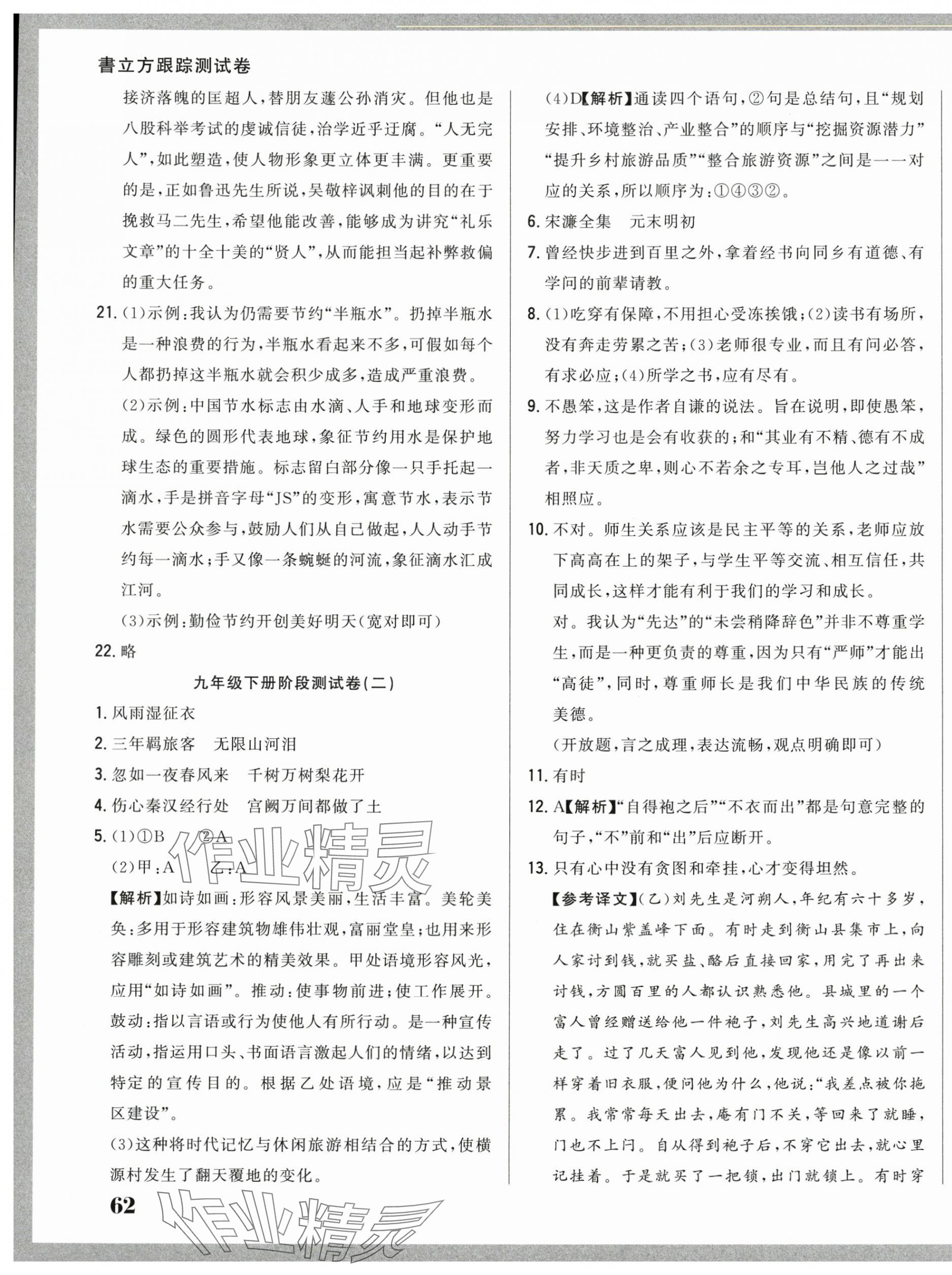 2025年名校調(diào)研跟蹤測(cè)試卷九年級(jí)語(yǔ)文下冊(cè)人教版 第3頁(yè)