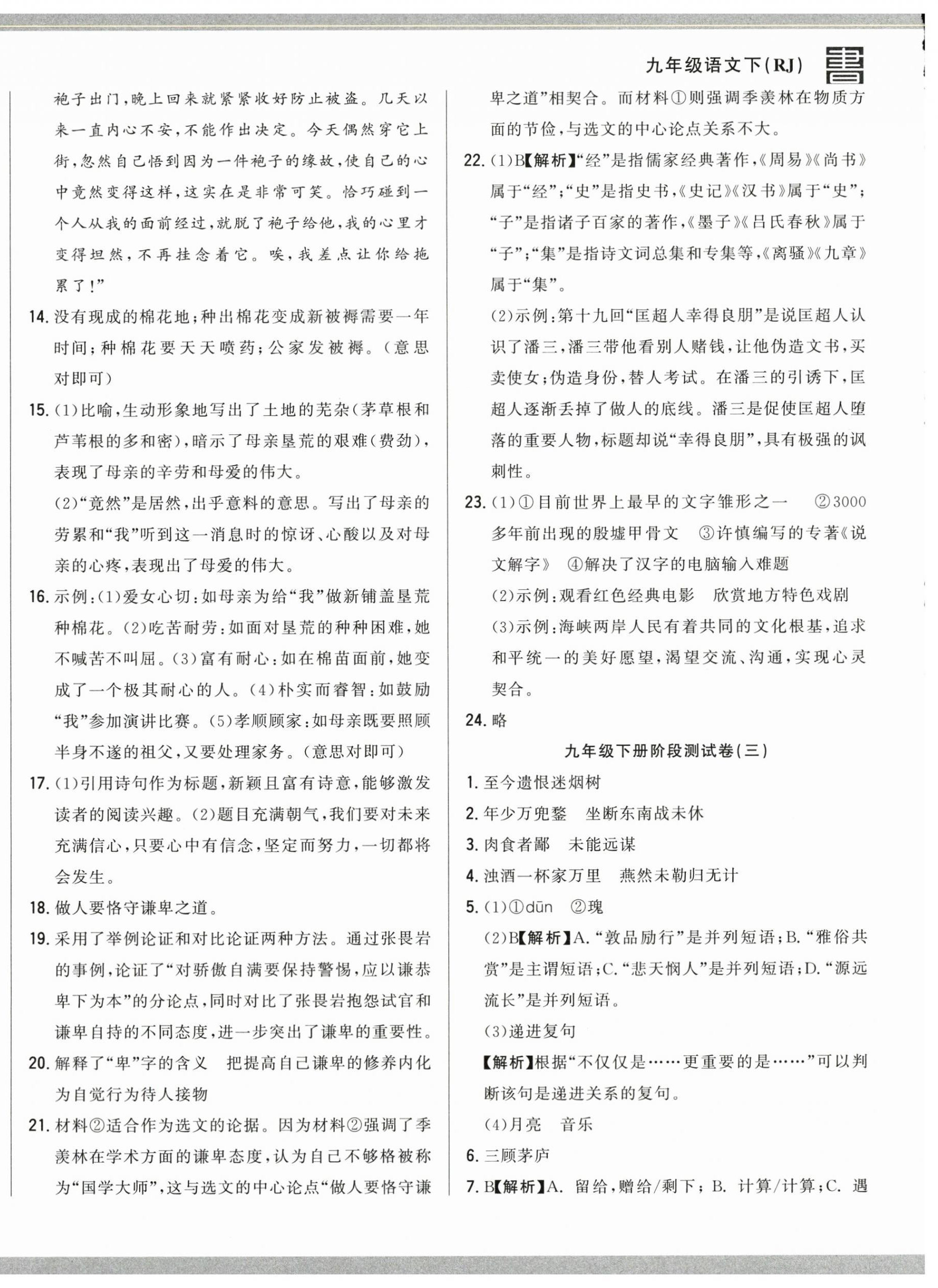 2025年名校調(diào)研跟蹤測試卷九年級語文下冊人教版 第4頁