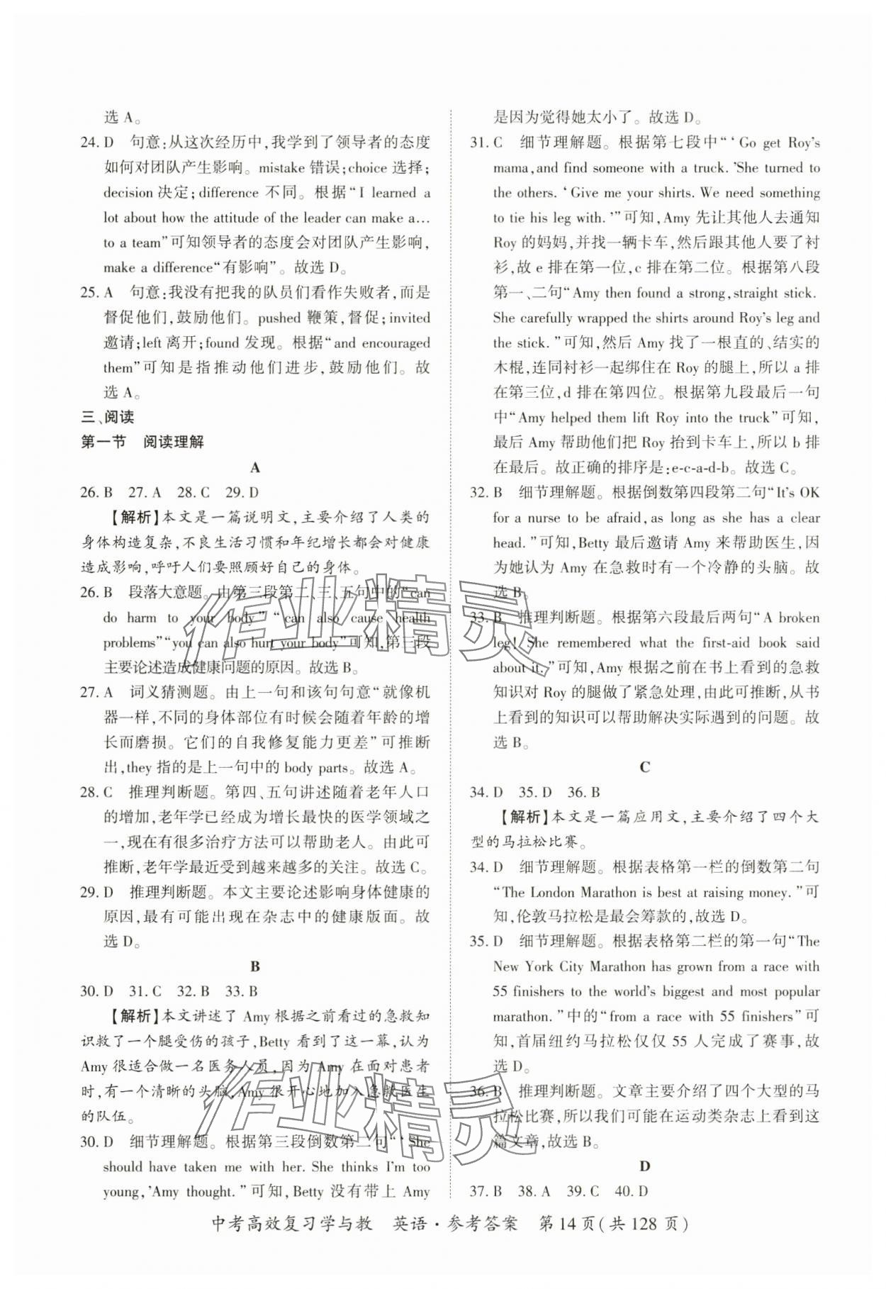 2025年中考高效復習學與教英語廣州專版 第13頁