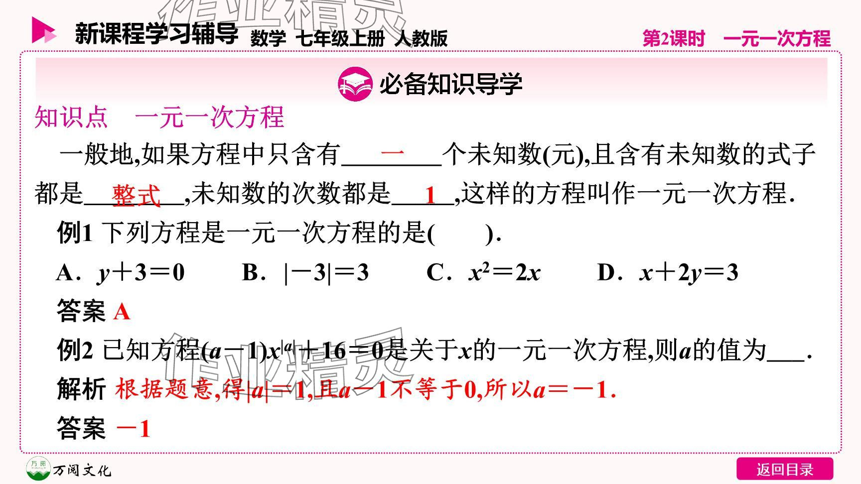 2024年新課程學(xué)習(xí)輔導(dǎo)七年級(jí)數(shù)學(xué)上冊(cè)人教版 參考答案第17頁(yè)