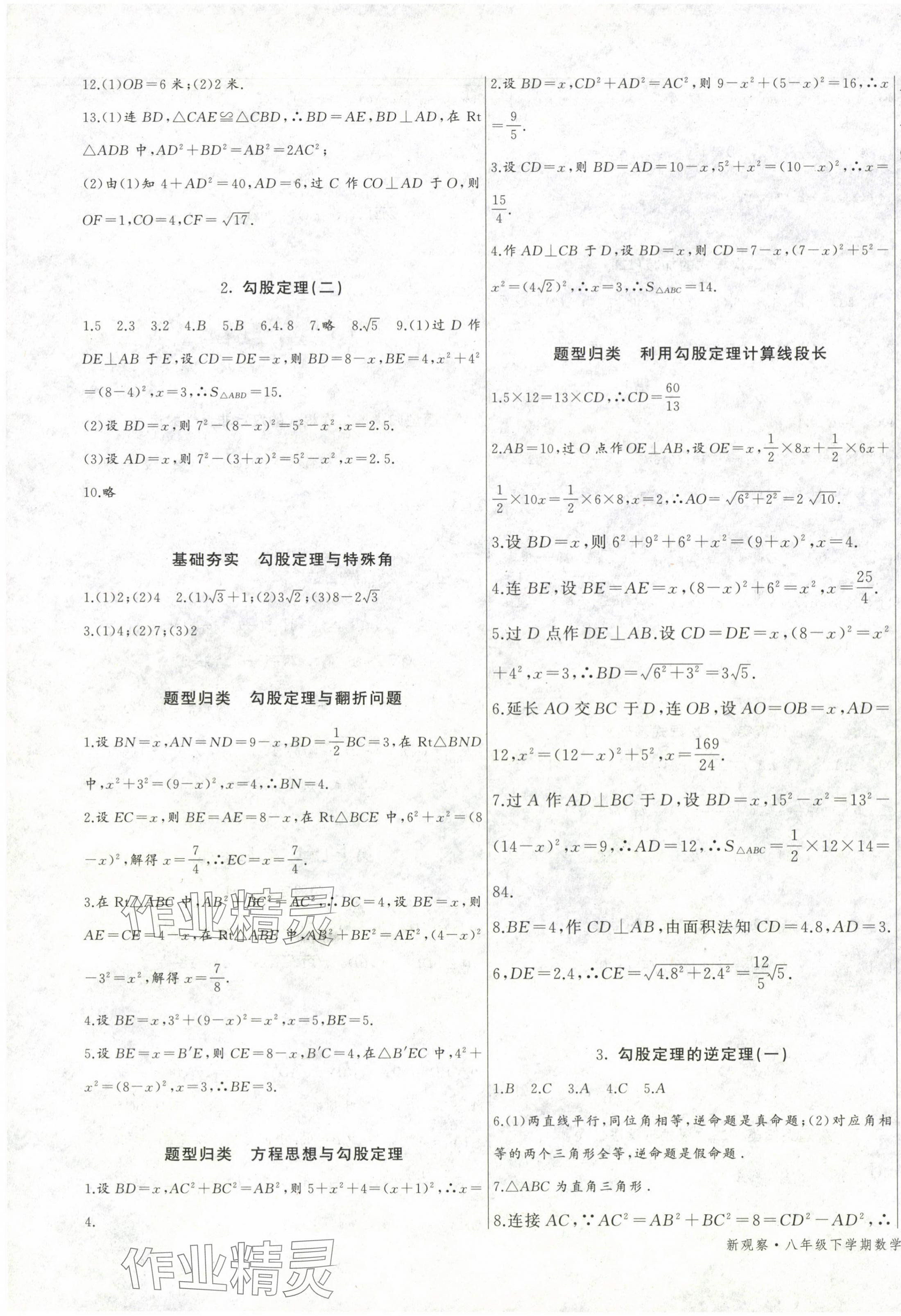 2024年思维新观察八年级数学下册人教版天津专版 第3页