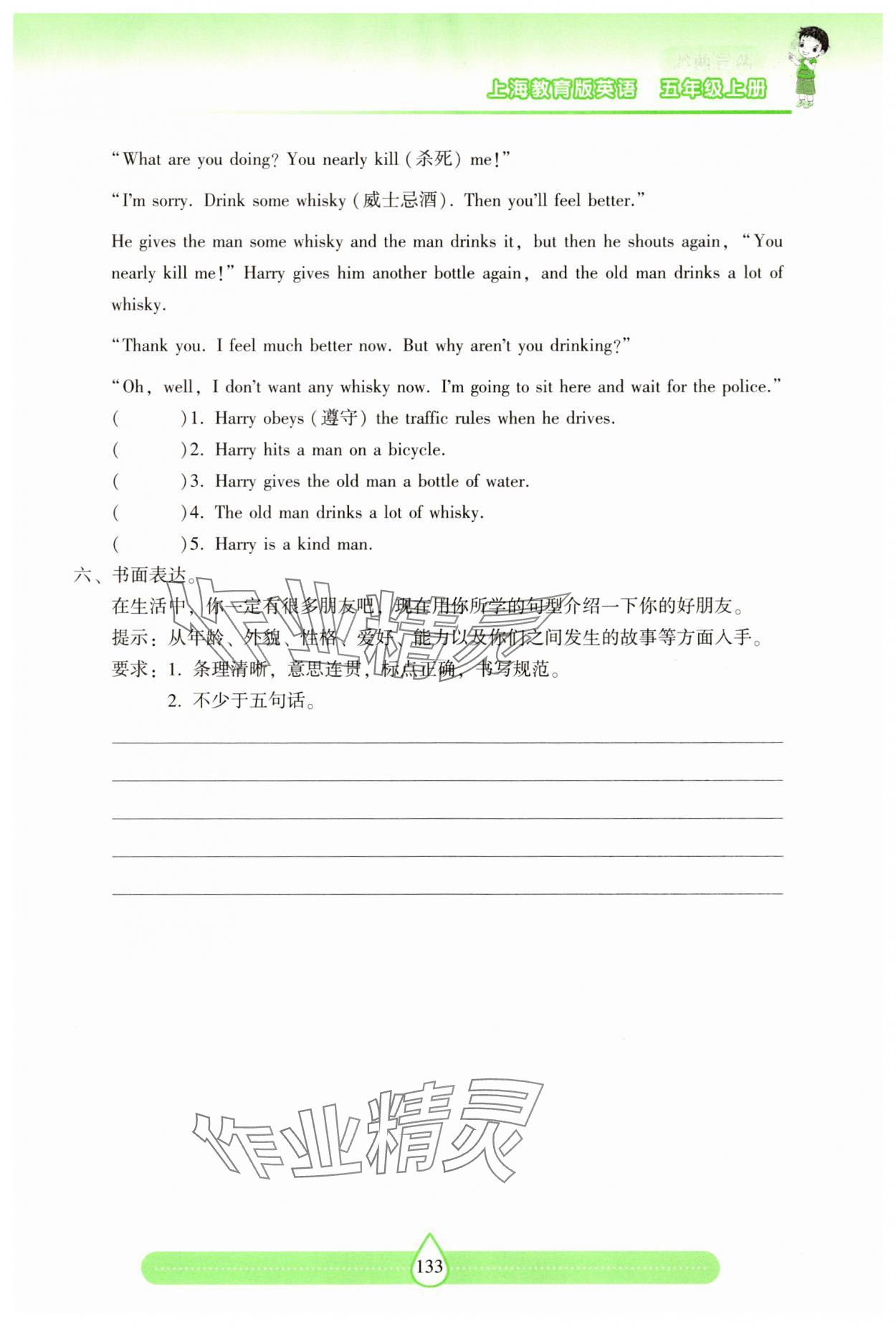 2025年新课标两导两练高效学案五年级英语上册沪教版 第1页