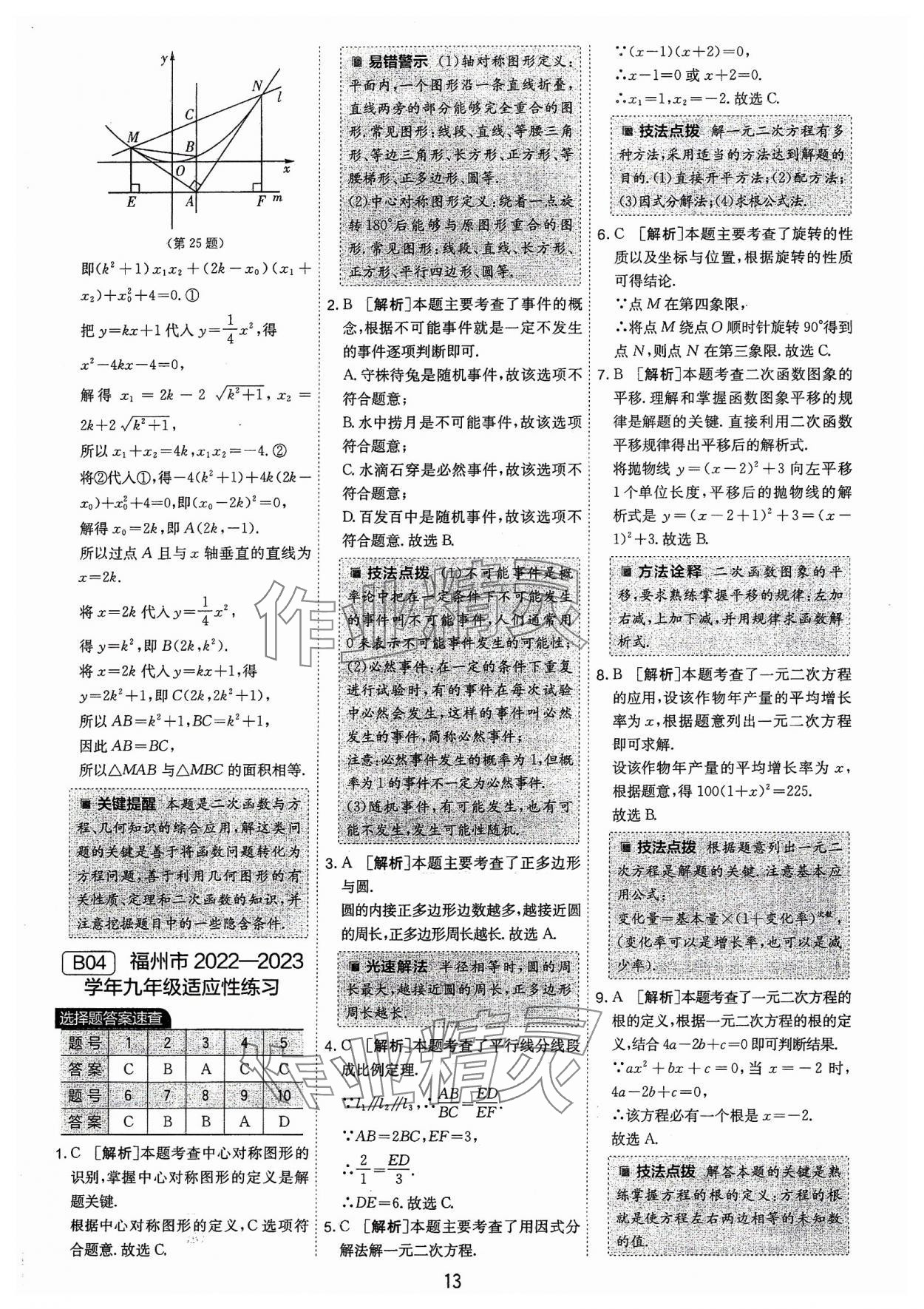 2024年春雨教育考必胜福建省中考试卷精选数学 第13页