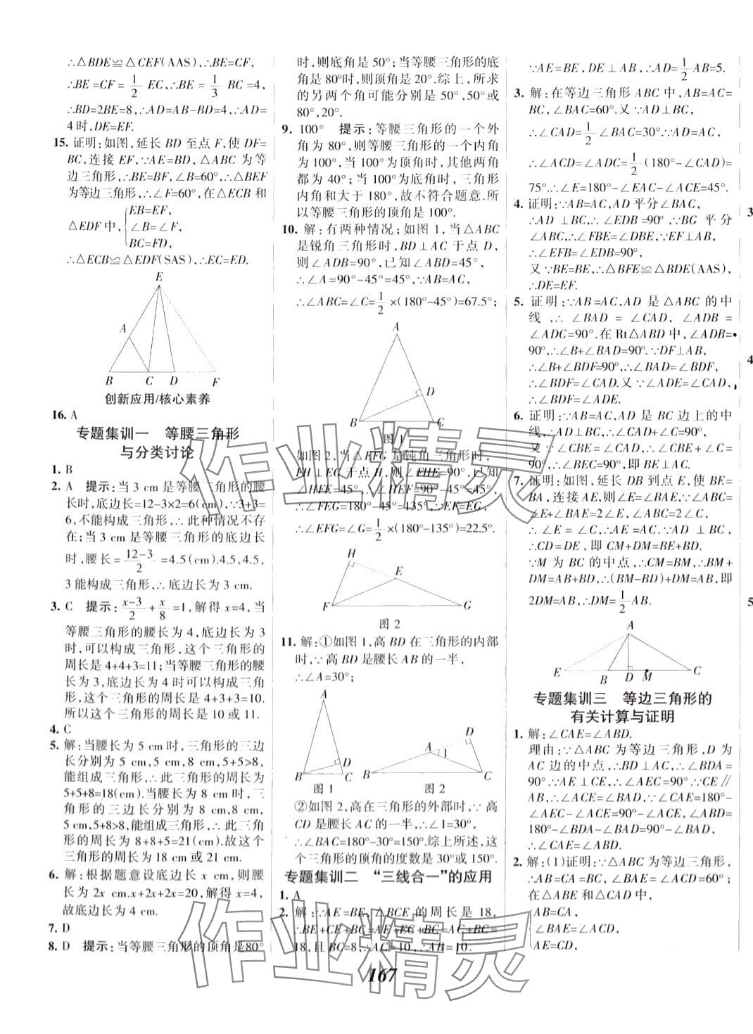 2024年全優(yōu)課堂考點(diǎn)集訓(xùn)與滿分備考八年級(jí)數(shù)學(xué)下冊(cè)北師大版 第3頁(yè)