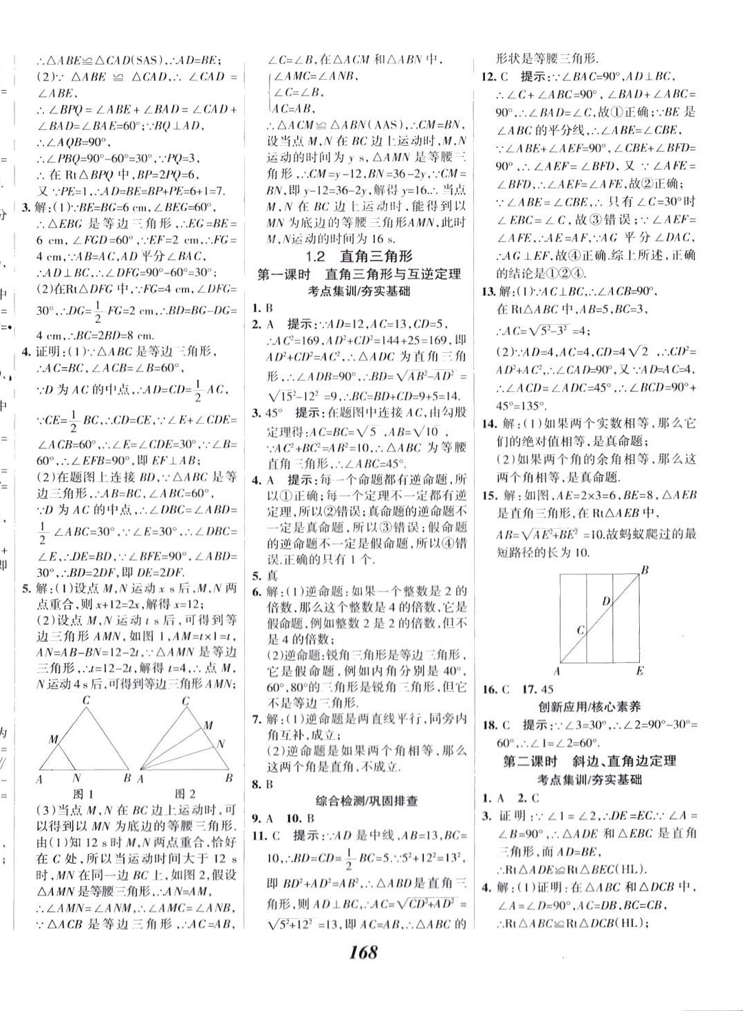 2024年全優(yōu)課堂考點集訓與滿分備考八年級數學下冊北師大版 第4頁