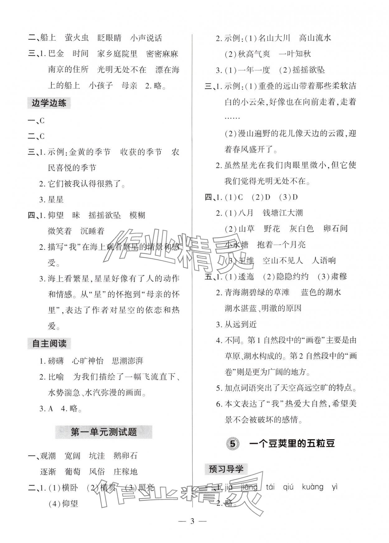 2025年新课堂学习与探究四年级语文上册人教版 第3页