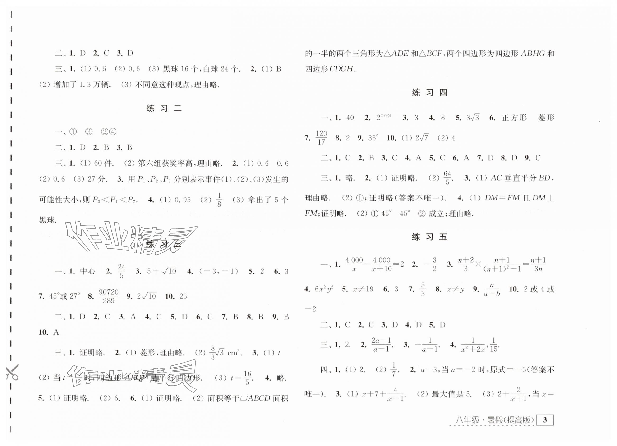 2025年學(xué)習(xí)與探究暑假學(xué)習(xí)八年級(jí)提高版 參考答案第3頁(yè)