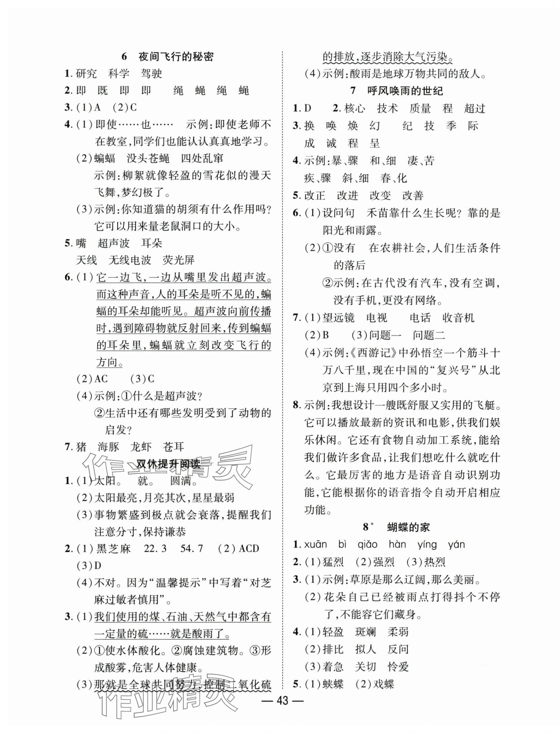 2025年尚學生香英才天天練四年級語文上冊人教版 第3頁