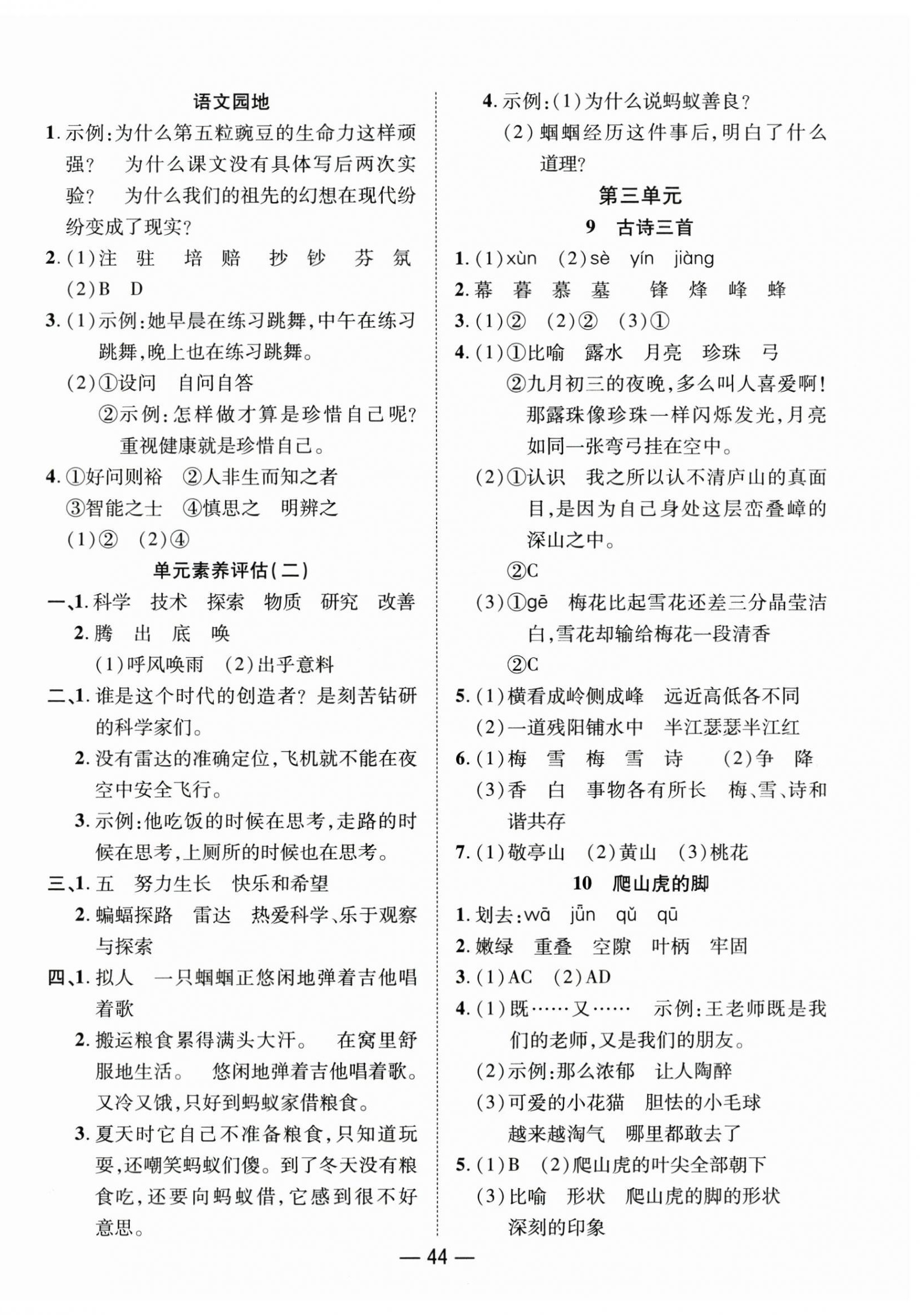 2025年尚學(xué)生香英才天天練四年級語文上冊人教版 第4頁