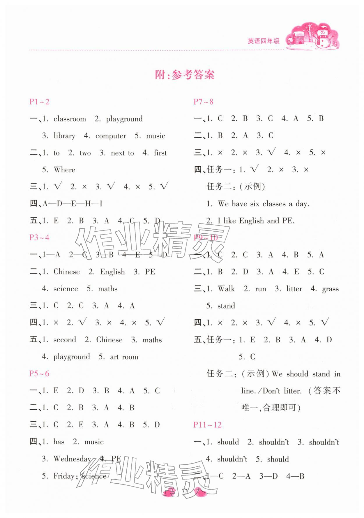 2026年世紀(jì)金典假期樂園四年級英語冀教版&nbsp;第1頁