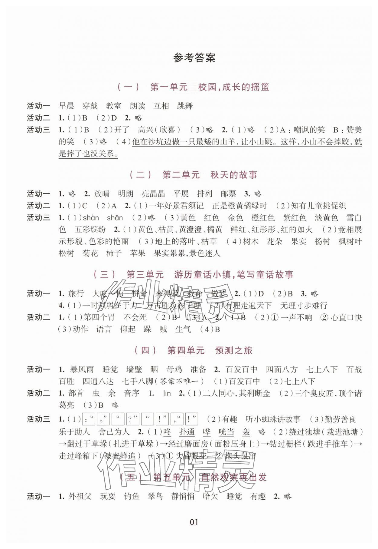 2025年学习与评价浙江人民出版社三年级语文上册人教版 第1页