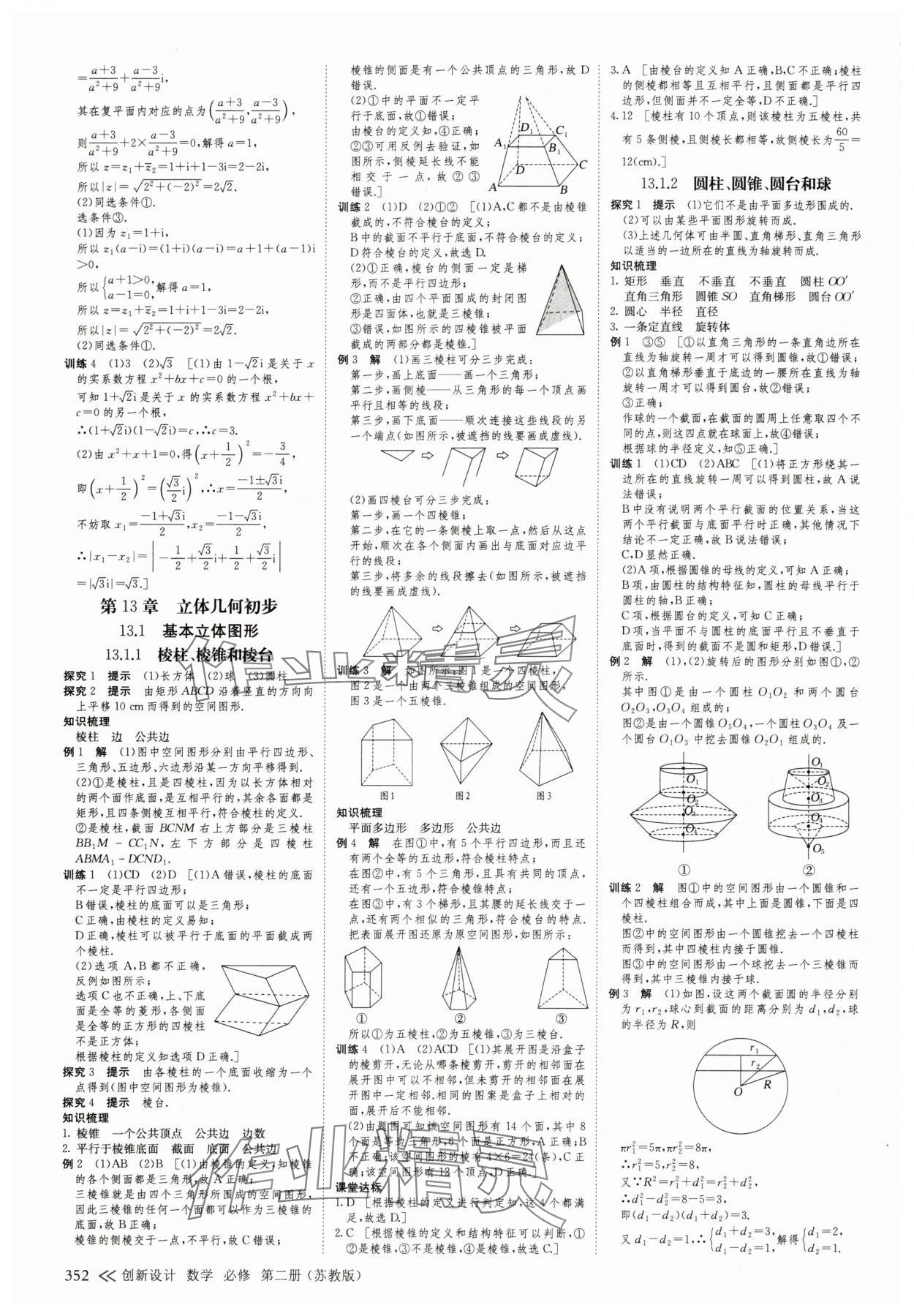 2025年創(chuàng)新設計高中數學必修第二冊蘇教版 參考答案第27頁