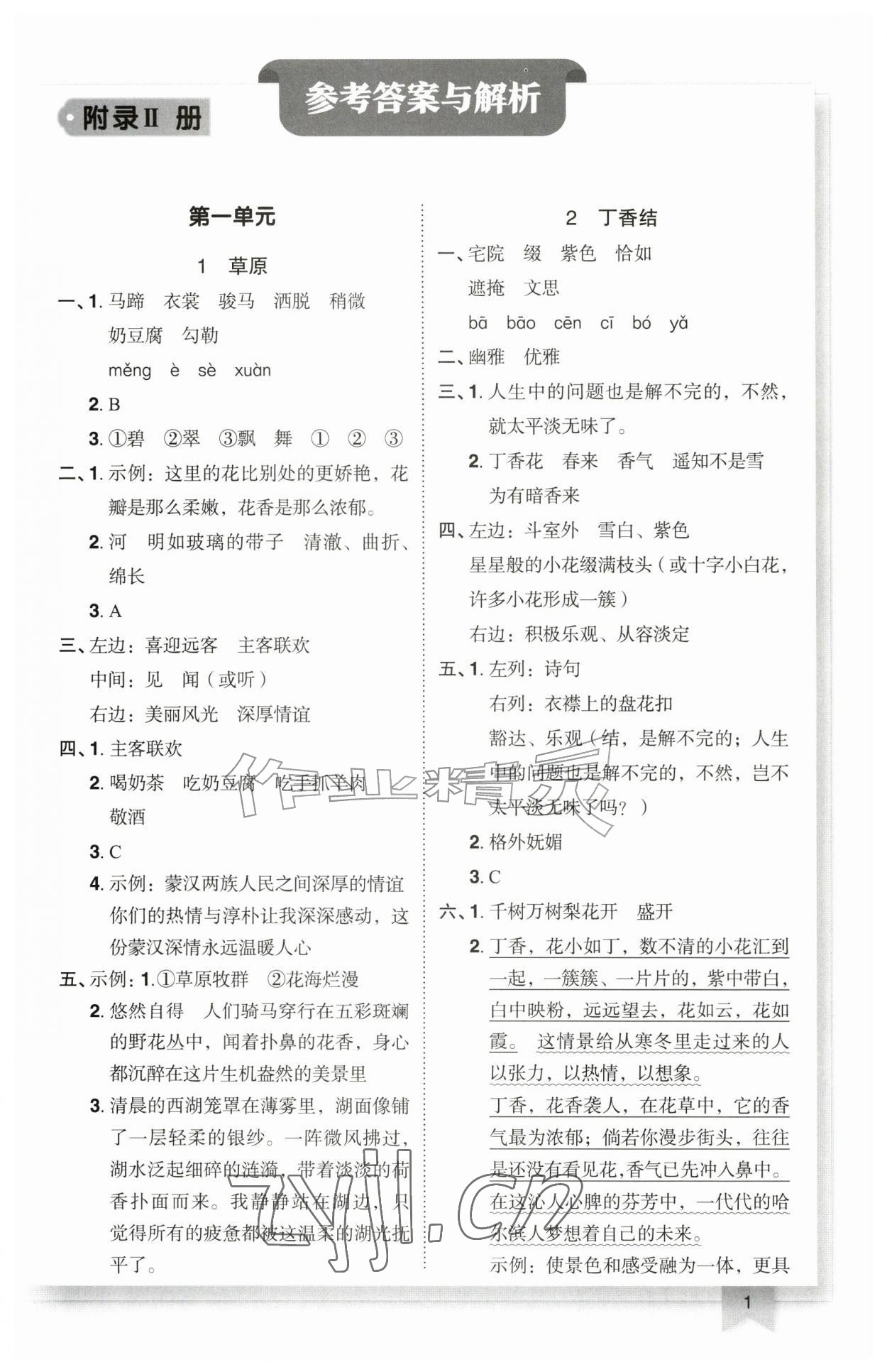 2026年黄冈小状元作业本六年级语文上册人教版&nbsp;参考答案第1页