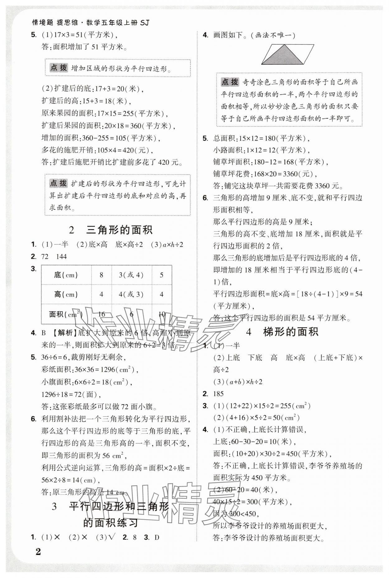 2025年小白鸥情境卷五年级数学上册苏教版 参考答案第2页