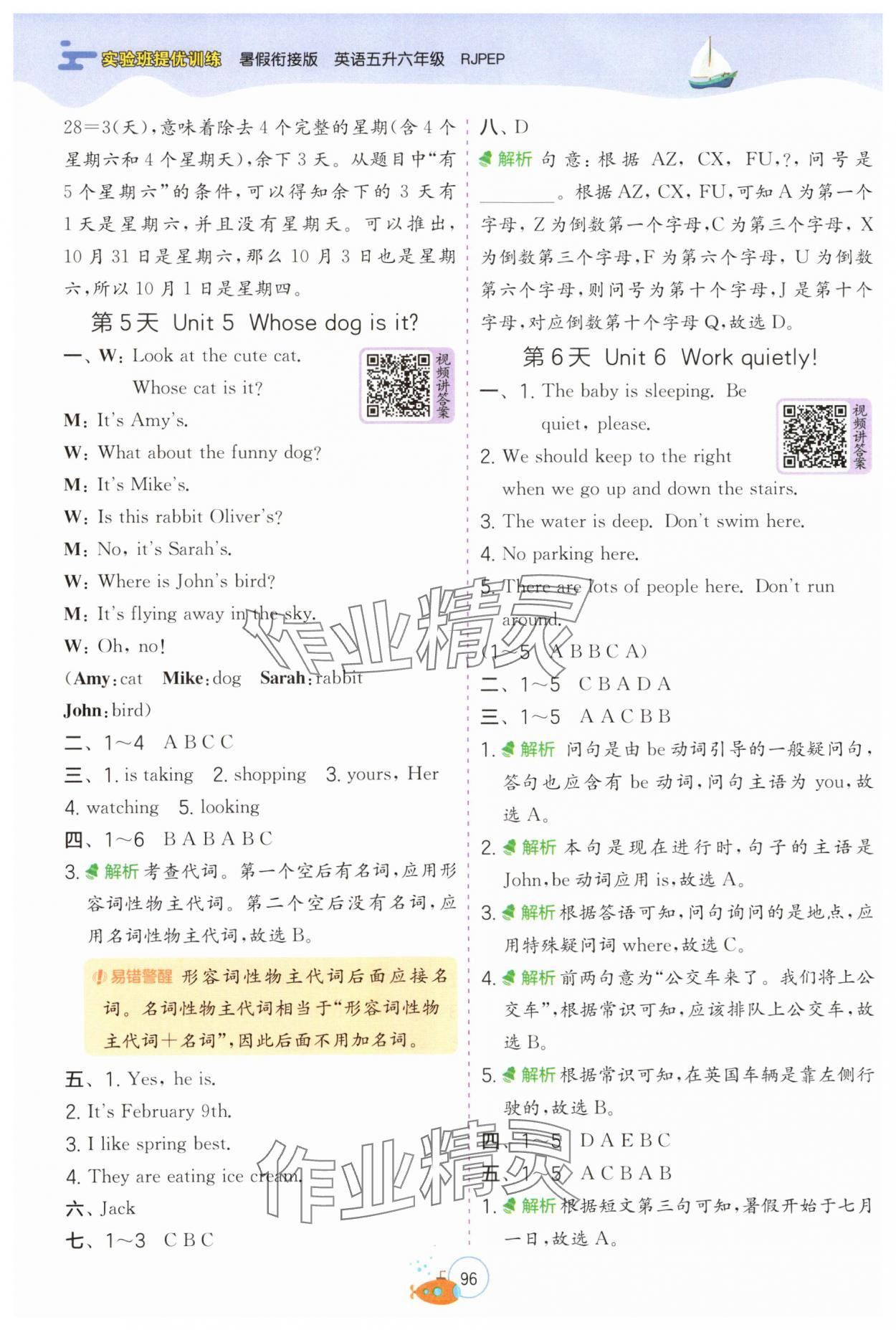 2025年實驗班提優(yōu)訓練暑假銜接版五升六年級英語人教PEP版 第4頁