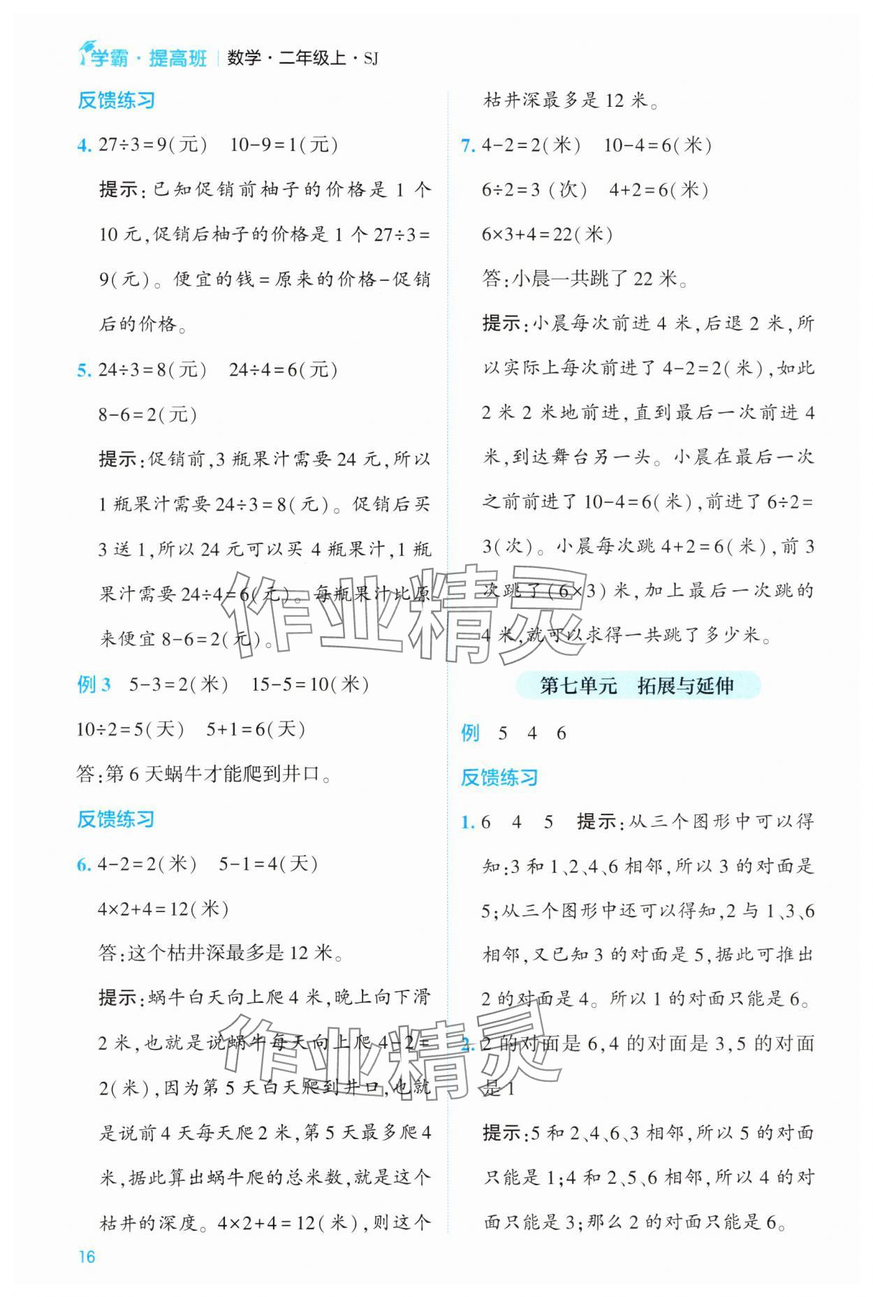 2023年经纶学典提高班二年级数学上册苏教版 参考答案第4页