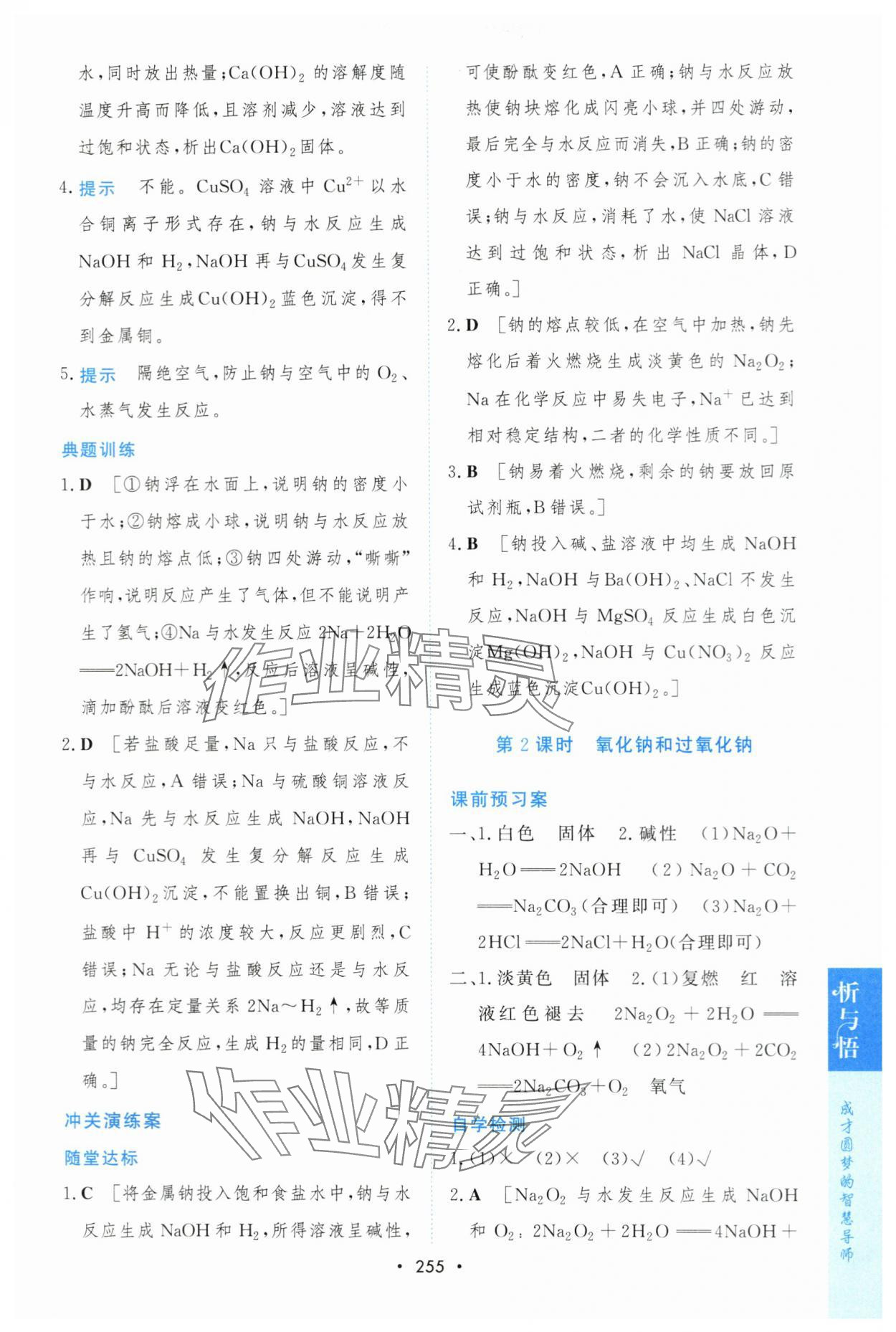 2023年新课程学习与测评高一化学必修1人教版 参考答案第14页