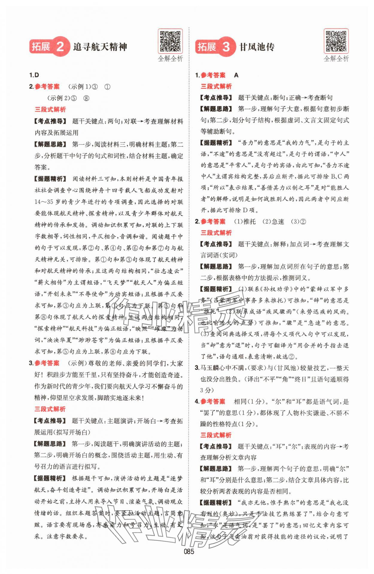 2025年一本七年級語文下冊人教版福建專版 第5頁