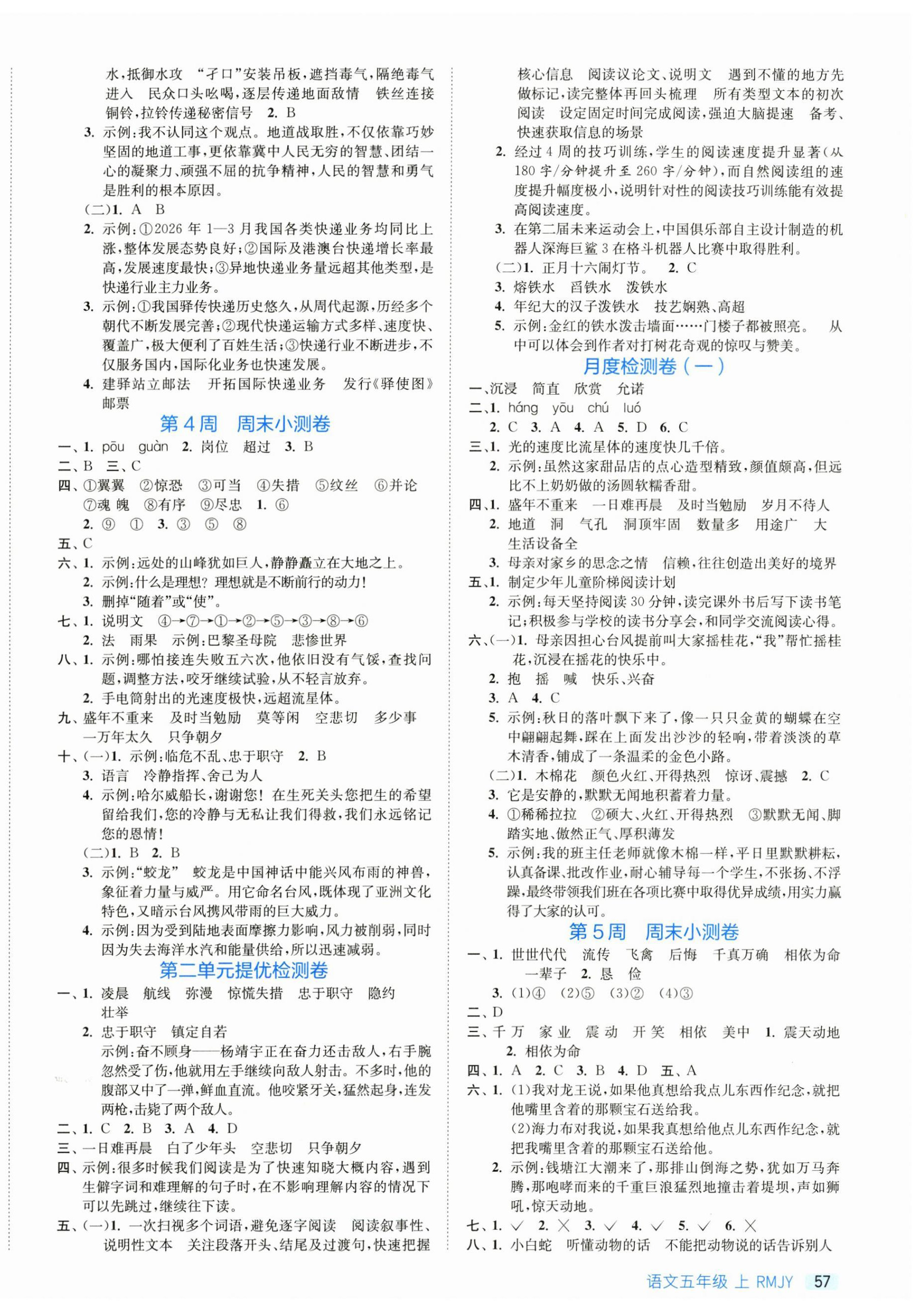 2026年实验班周末小测卷五年级语文上册人教版&nbsp;第2页