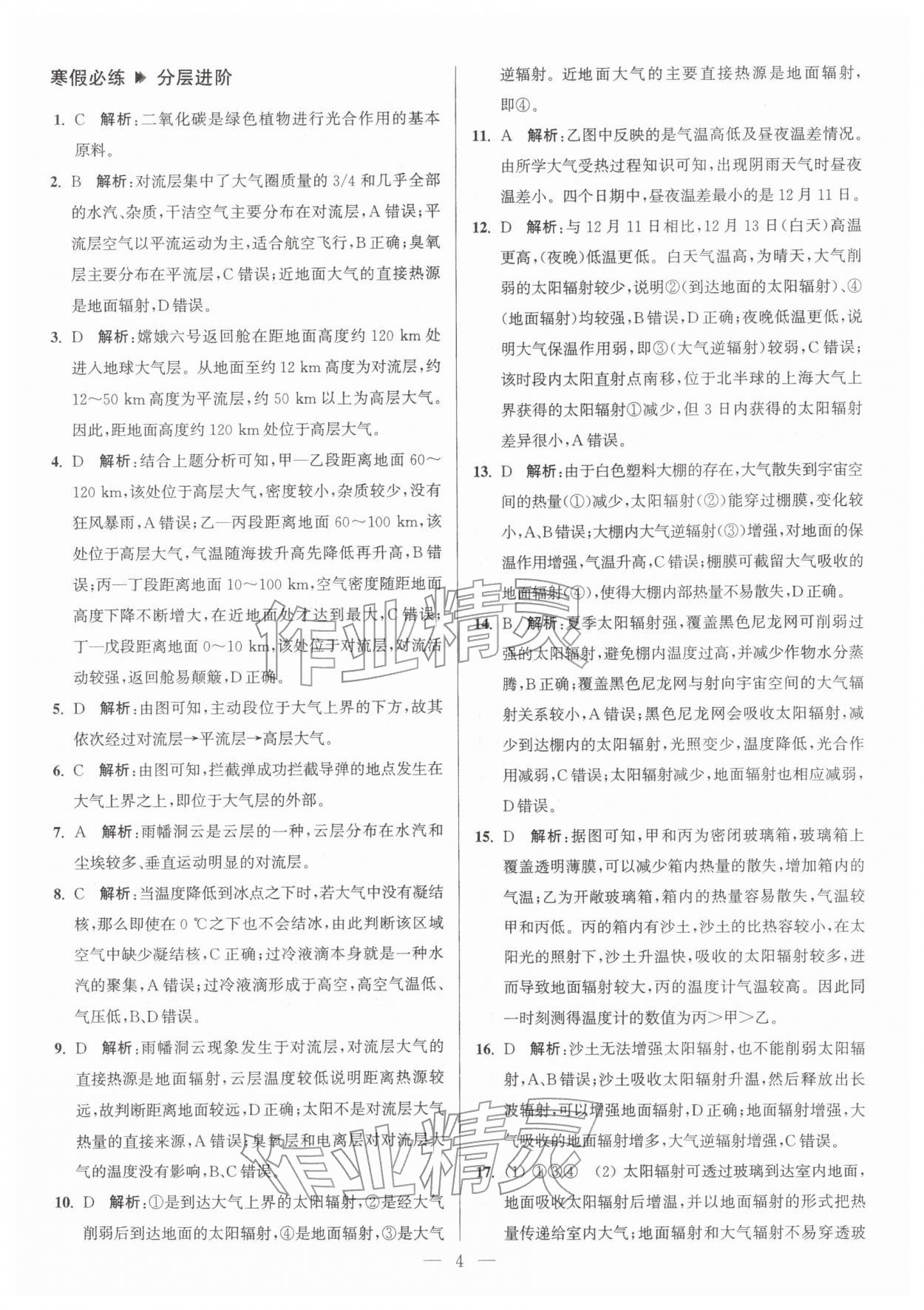 2026年假期之友东南大学出版社高一地理&nbsp;第4页