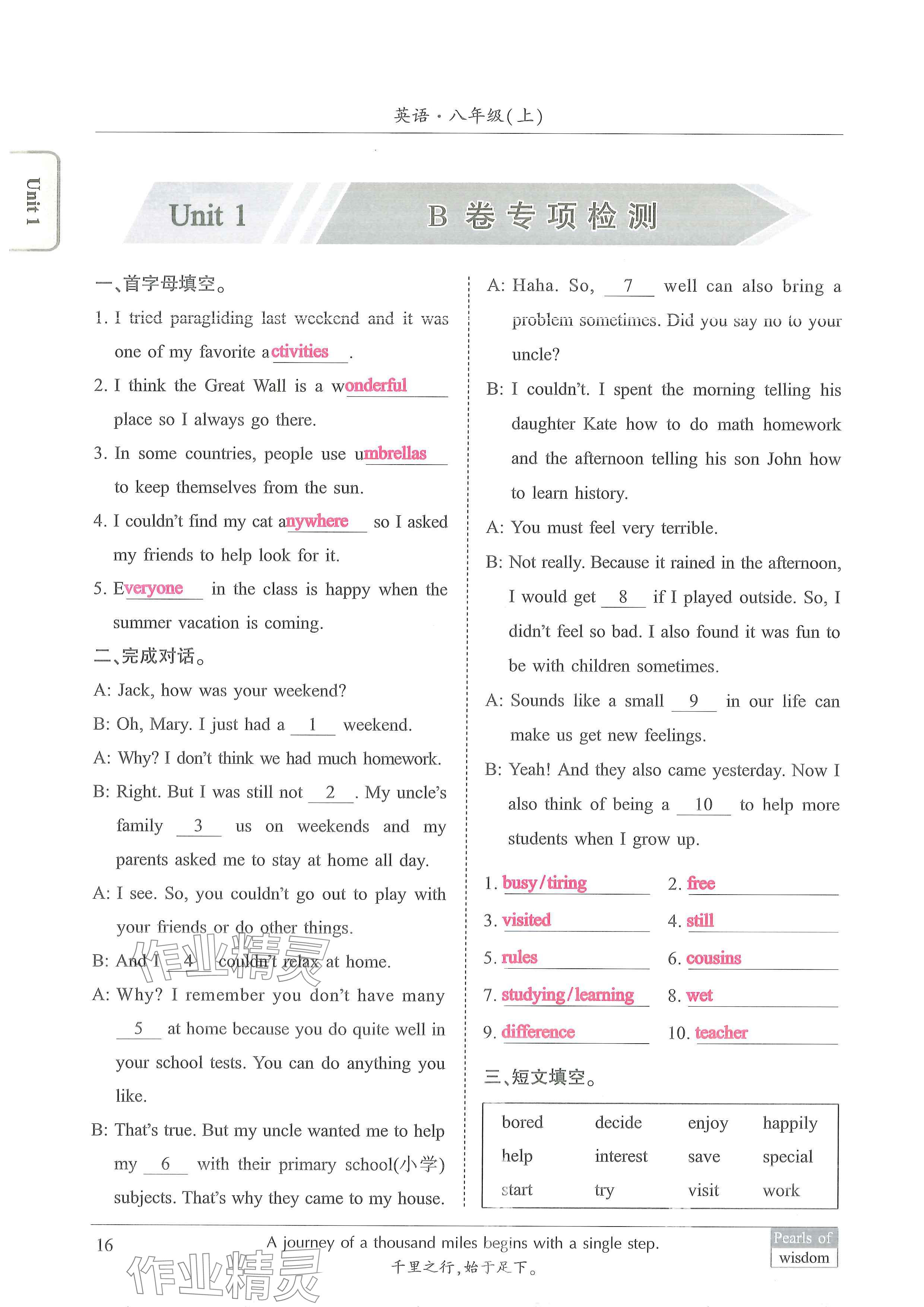 2024年新视界初中英语八年级英语上册人教版 参考答案第31页