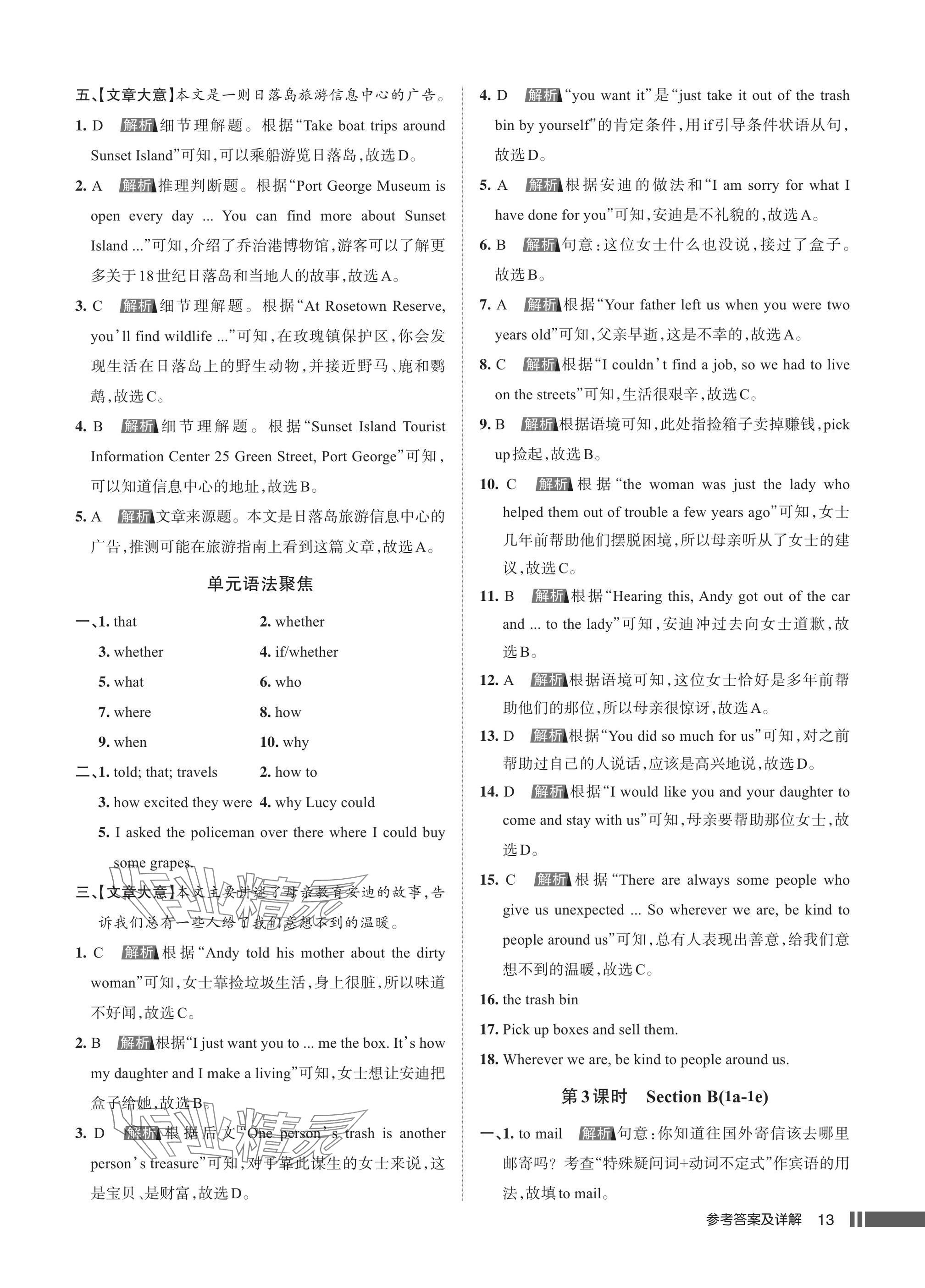 2025年名校作业九年级英语上册人教版湖北专版&nbsp;参考答案第13页
