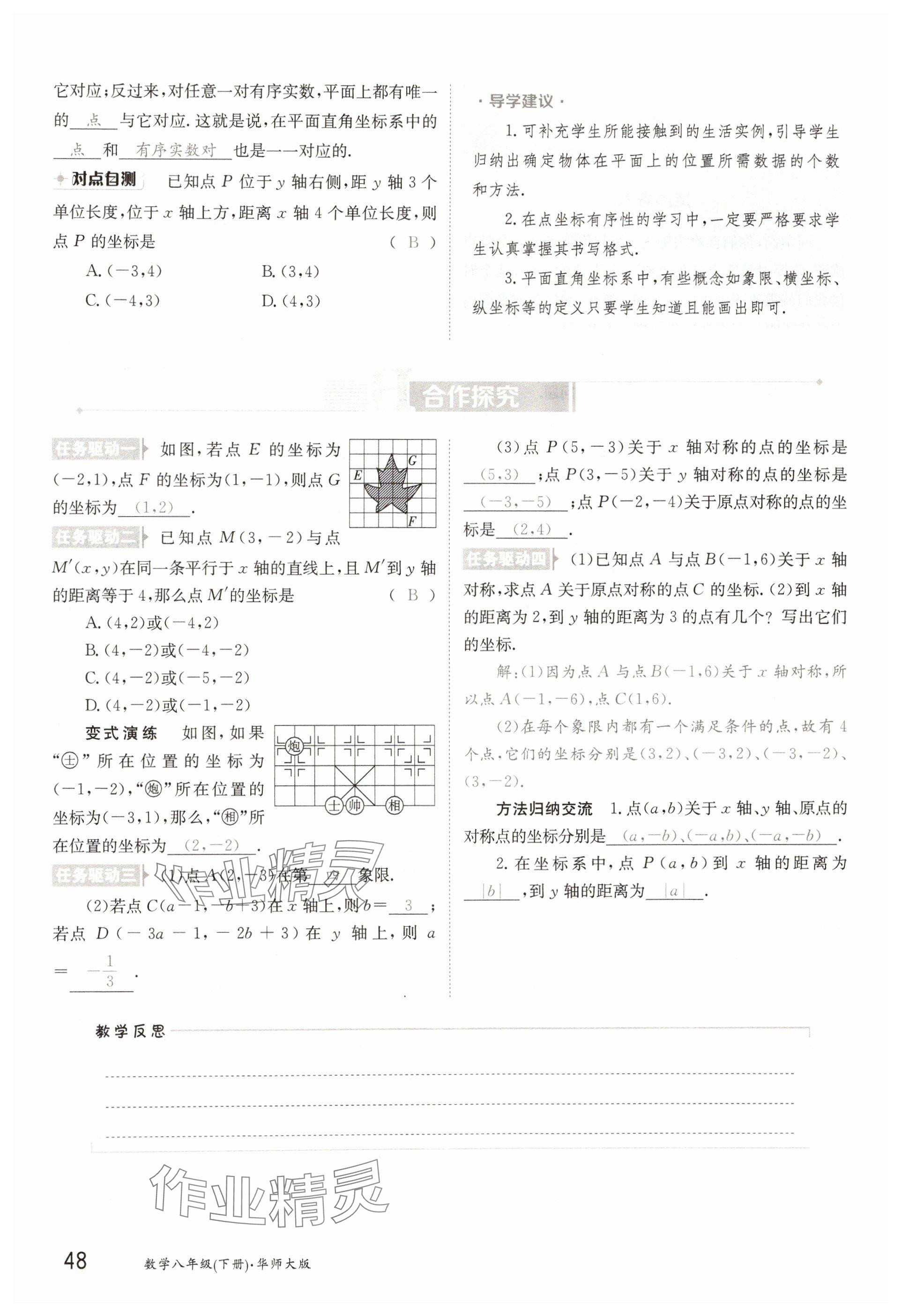 2025年金太陽導學案八年級數(shù)學下冊華師大版 參考答案第48頁