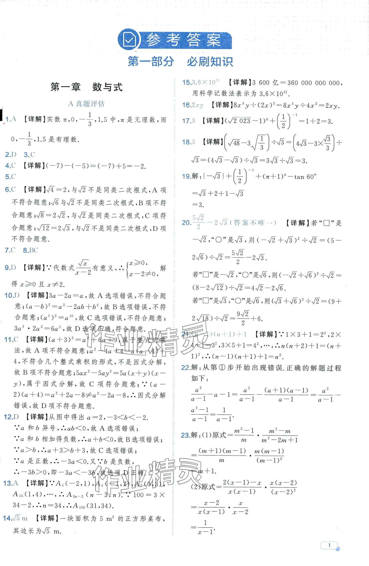 2024年中考档案数学中考B山东专版 第1页