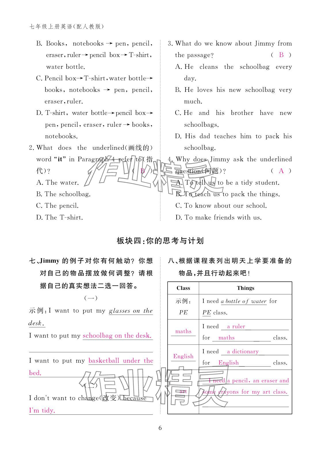 2025年作业本江西教育出版社七年级英语上册人教版 参考答案第6页